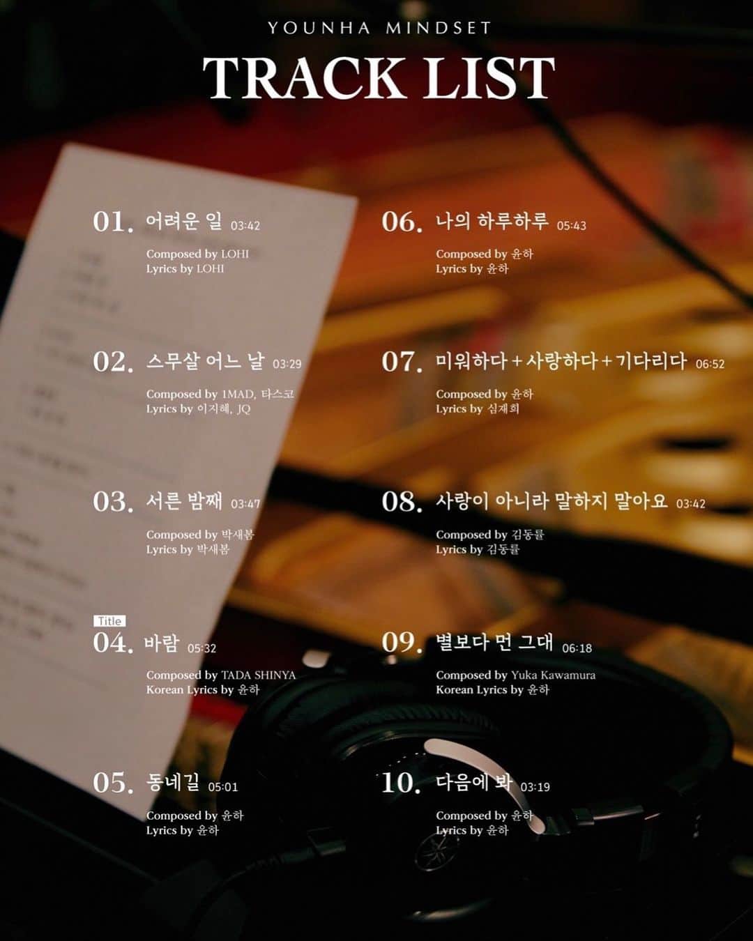 ユンナのインスタグラム：「#MINDSET💐 Track list 💿」