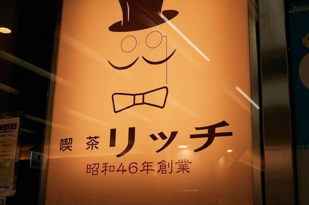 平岡佐智男さんのインスタグラム写真 - (平岡佐智男Instagram)「名古屋の思い出。新幹線乗る前に、15分あったので喫茶店入りました。 喫茶リッチさん。 名古屋ということであんトースト食べたかったけど、15分は短かった。タイムを競ってるように食べ、一瞬で店を後に。 注文してから提供されるまでの時間がありますので、皆さんは無茶しないようにしてくださいませ。  #名古屋喫茶店 #あんトースト #喫茶店 #名古屋グルメ #名古屋駅 #名古屋スイーツ #名古屋 #コーヒー #nagoyacafe  #ricohgr3 #ricoh #gr3 #photo #photography #snap #snapshot」5月10日 20時00分 - sachio_coffeeforme