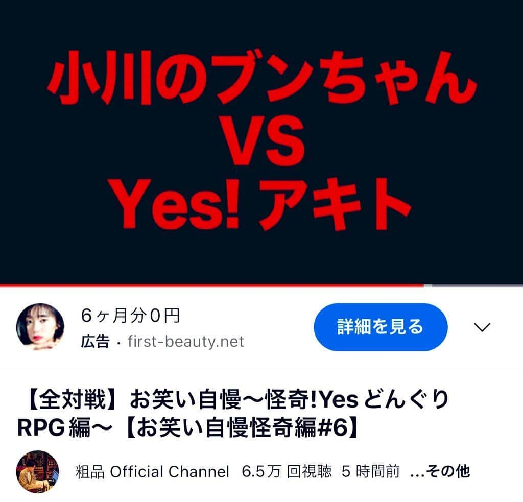 小川のブンちゃんさんのインスタグラム写真 - (小川のブンちゃんInstagram)「https://youtu.be/ZUVd6NmrVWw  粗品さんのライブ 出演してきました！  あと20個はギャグしたかったです  すみまチェンソーマン カットされてぴえんマン🥺  たのしかったぁ！」5月4日 1時00分 - ogawanobunchan