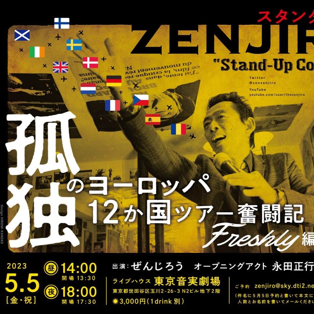 ぜんじろうのインスタグラム：「ZENJIRO STAND UP COMEDY（Japanese language ) Friday 5th May 2023 Doors 1:30 PM Show: 2:30PM Doors 5:30 PM Show 6:00PM @Tokyo Onjitsu gekijyou」