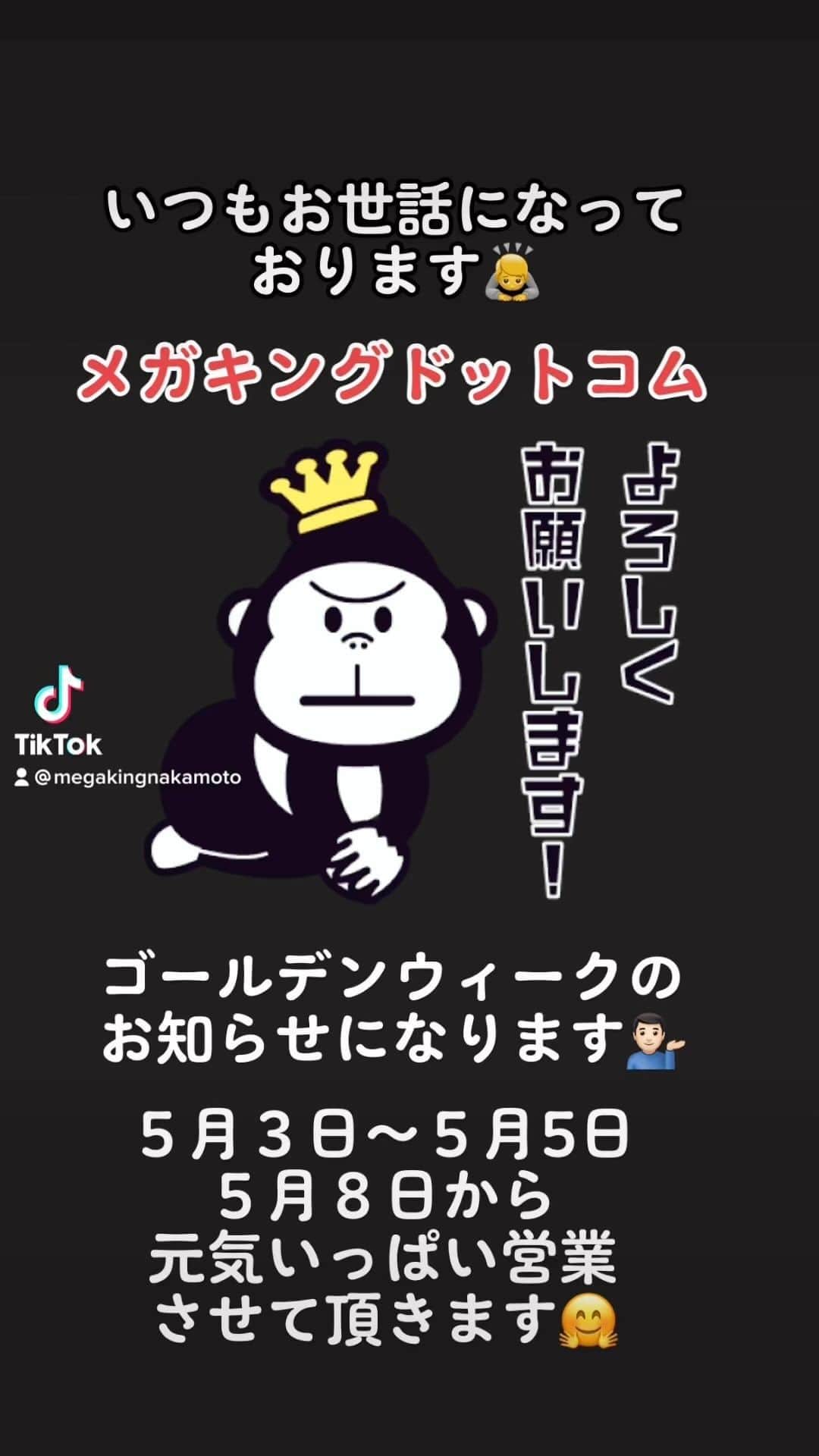 メガキングドットコム ｂy ＫＩＧのインスタグラム：「いつもお世話になっております🙇✨ メガキングドットコムの中本です🤗  ゴールデンウィークのお知らせになります💁🏻‍♂️ #ゴールデンウィーク  #megaking  #kig  #autoparts  #carparts #YouTube #メガキンチャンネル #メガキング  #メガキングドットコム  #中古パーツ #中古パーツ買取り  #どこまでも #出張買取り #査定は人情 #感謝 #大阪 #箕面 #九州 #西日本 #パーツの王様 #メガゴリくん  #車屋さんと繋がりたい」