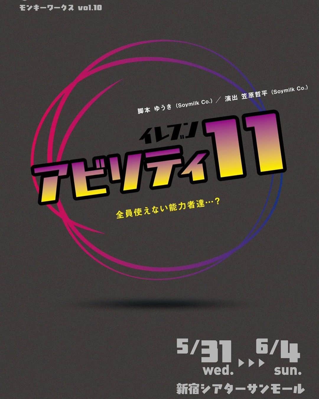草野博紀のインスタグラム：「5月に突入しましたね🕺  みなさんGWいかがお過ごしでしょうか  BBQや旅行や観光や楽しいことたくさんしていますでしょうか。  いやいやバイトとか仕事ばっかだわよ！て方もいらっしゃるでしょう。うんうん、わかる、偉いじゃないですか。リア充爆発しろなんて言えないよね。うんうん。  冗談はさておき  先日は新たににビジュアル撮影しまして、さきほどアナウンスさせてもらいましたが5月は2作品に出演させていただきます。  「ロミオとジュリエット」  5/17〜5/21 ＠新宿モリエール  「アビリティセブン」  5/31〜6/4 @新宿シアターサンモール  不朽の名作ロミジュリにジュリエットの義理兄のティボルト役で立たせてもらいます。ロミオとは違ったジュリエットを想う気持ちを込めて演じさせてもらいます  アビリティセブンはMonkey Worksさんの新作舞台！以前はキンギンヒシャカク等で出演させていただきました。今回は超能力集団がバトル！？毎回コメディなので今から楽しみで仕方がないです🔥  偶然にも二作品とも新宿なのでお間違いのありませんように。なんなら二つ来ちゃってもいいんですよ🐵  稽古場も奇跡的に同じ場所(同じ駅)なので行き来がスムーズであたいはハッピーでございます。  アビリティセブンはチケット予約これから！  ロミジュリは絶賛予約受付中となっております  チケットURLはこちら🎫 https://ticket.corich.jp/apply/256934/27/  皆様劇場でお待ちしておりますよー！  今週あたりにインスタライブしよかなと思いますのでまたお話しでもしましょー👋」