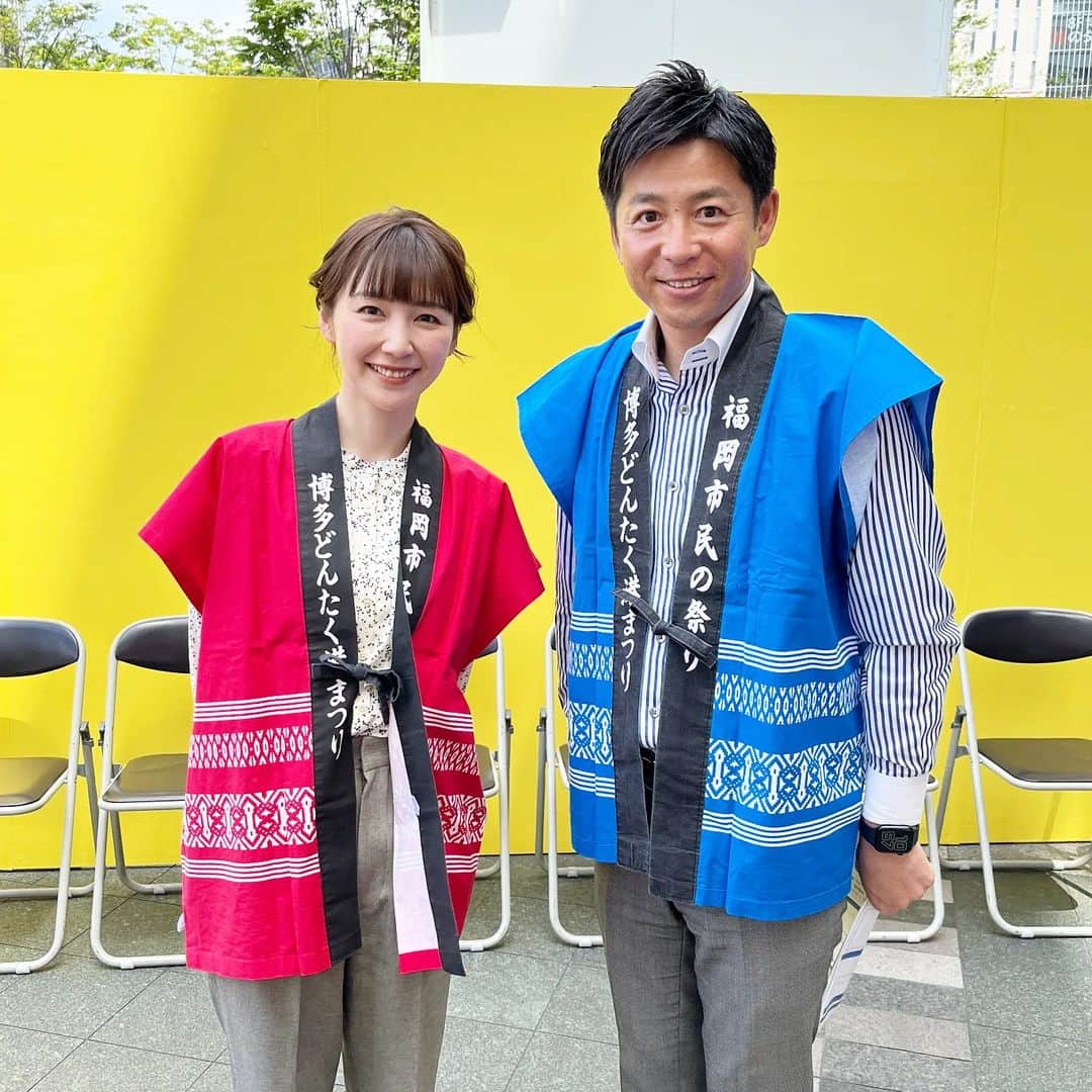 橋本真衣のインスタグラム：「. GWお楽しみでしょうか？🤗 きのうは山口アナと 博多どんたくの開会式 司会をしてきました✨️ 街の活気が戻ってきたなぁー！ と実感しました🌼 今日のどんたく参加される方 ぜひお祭りも博多の街も お楽しみくださいね🎵 . . #博多どんたく」