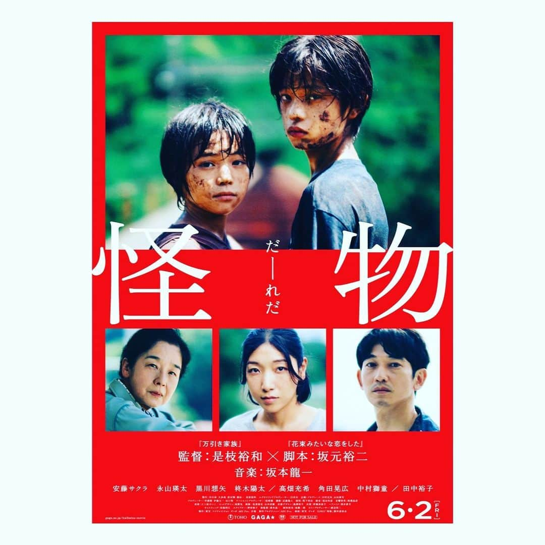 阿部洋子さんのインスタグラム写真 - (阿部洋子Instagram)「🎥🎬  どんどん引き込まれて… キモチぼろぼろに  それぞれの事情と立場、 関係性と想いと揺らぎ  深みにはまるー  自分が小学生のころを思い出しちゃった 言葉にしたら壊れちゃうんじゃないか？って 思ってたことあったなー とかとかとか…  大人たちの熱演は言わずもがな 子役ふたりのみずみずしいこと！  さすがの是枝演出でございました👏  公開したらまた観にいきたい 違ったキモチで席を立つかも…  #怪物  #是枝裕和 #監督  #坂元裕二 #脚本  #坂本龍一 #音楽   #安藤サクラ  #永山瑛太  #田中裕子   #黒川想矢  #柊木陽太   #映画 #cinema #movie   6/2公開です」5月4日 14時42分 - hirocoring