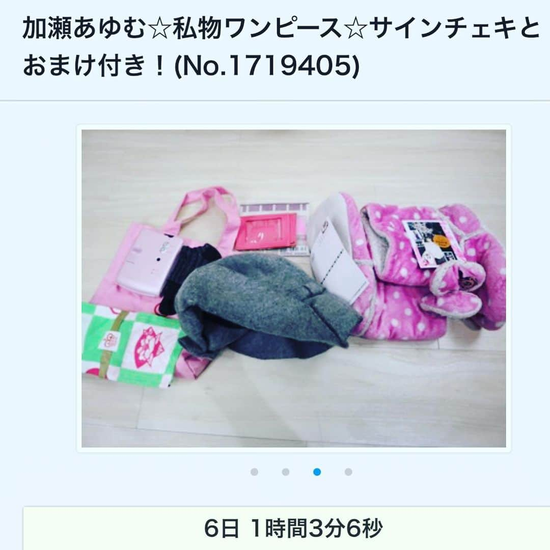 加瀬あゆむさんのインスタグラム写真 - (加瀬あゆむInstagram)「https://www.dmm.co.jp/auction/-/detail/=/aid=1719410/  https://www.dmm.co.jp/auction/-/detail/=/aid=1719409/  https://www.dmm.co.jp/auction/-/detail/=/aid=1719405/  https://www.dmm.co.jp/auction/-/detail/=/aid=1719408/  #私物オークション　出品しました^ - ^  ストリップを現役で踊っていたときのお衣装や、楽屋着、私服や下着などをセットにしてます^ - ^ ぜひ見てみてください！ ❤️ #加瀬あゆむ  すとりっすを」5月4日 14時56分 - ayumukase