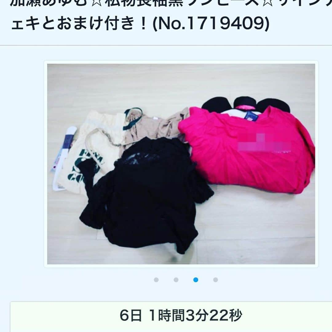 加瀬あゆむさんのインスタグラム写真 - (加瀬あゆむInstagram)「https://www.dmm.co.jp/auction/-/detail/=/aid=1719410/  https://www.dmm.co.jp/auction/-/detail/=/aid=1719409/  https://www.dmm.co.jp/auction/-/detail/=/aid=1719405/  https://www.dmm.co.jp/auction/-/detail/=/aid=1719408/  #私物オークション　出品しました^ - ^  ストリップを現役で踊っていたときのお衣装や、楽屋着、私服や下着などをセットにしてます^ - ^ ぜひ見てみてください！ ❤️ #加瀬あゆむ  すとりっすを」5月4日 14時56分 - ayumukase