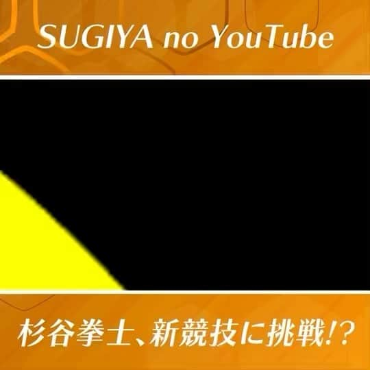 杉谷拳士のインスタグラム