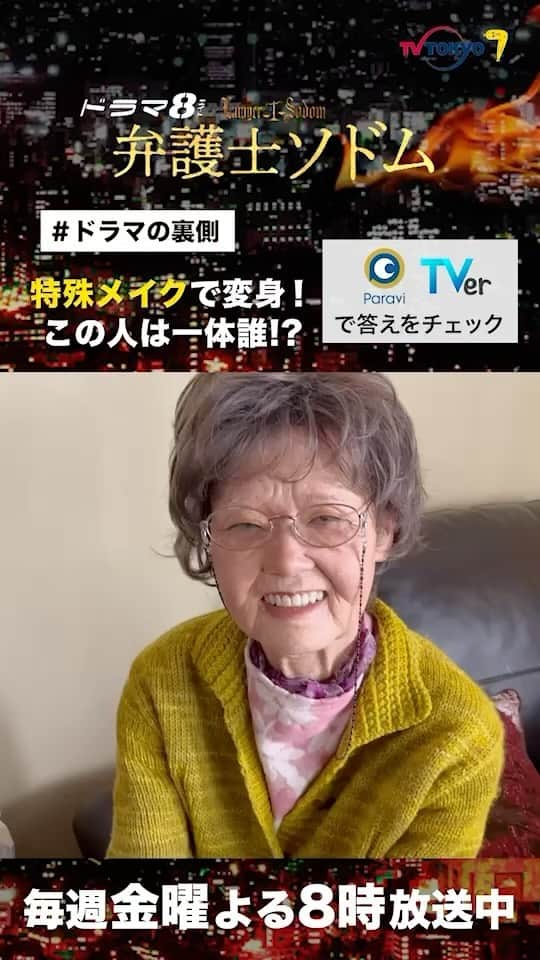 のインスタグラム：「. ／ #弁護士ソドム メイキング動画🎥✨ ＼  3時間もかかったという特殊メイク💄  もちろん明日も変装しちゃいます🕶️ 一体どんな天音ちゃんが見れるのか ぜひお楽しみに😘  🌟第1話 #TVer で無料見逃し配信中！ ⏩https://t.co/N8sqNen0Zk  🌟第2話 #テレビ東京 明日よる8時〜！  #山下美月 #乃木坂46」