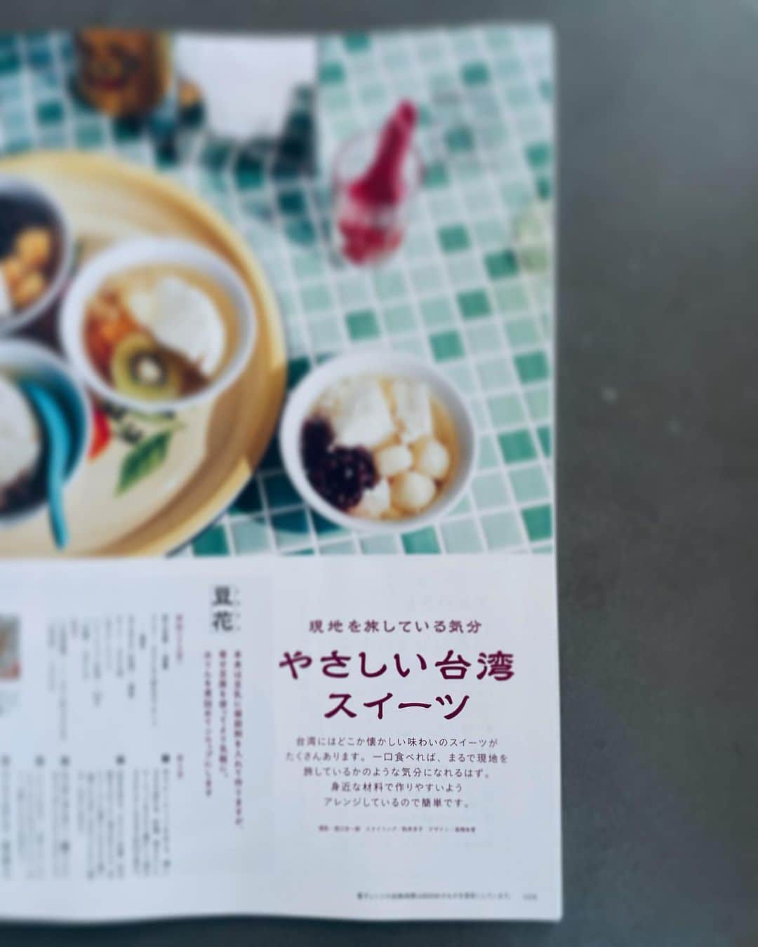 真藤舞衣子さんのインスタグラム写真 - (真藤舞衣子Instagram)「コドモエ6月号、台湾スイーツ作りました！ 台湾ヌガーやカステラ、かき氷、タピオカミルクティーなど楽しく作れるものばかりです。  写真は邑口京一郎さん、スタイリングは駒井京子さん、編集は高田真莉絵さん。  いつも楽しい撮影ありがとうございます！ 誌面見ると台湾に行った気分に🇹🇼  #コドモエ」5月4日 15時26分 - maikodeluxe
