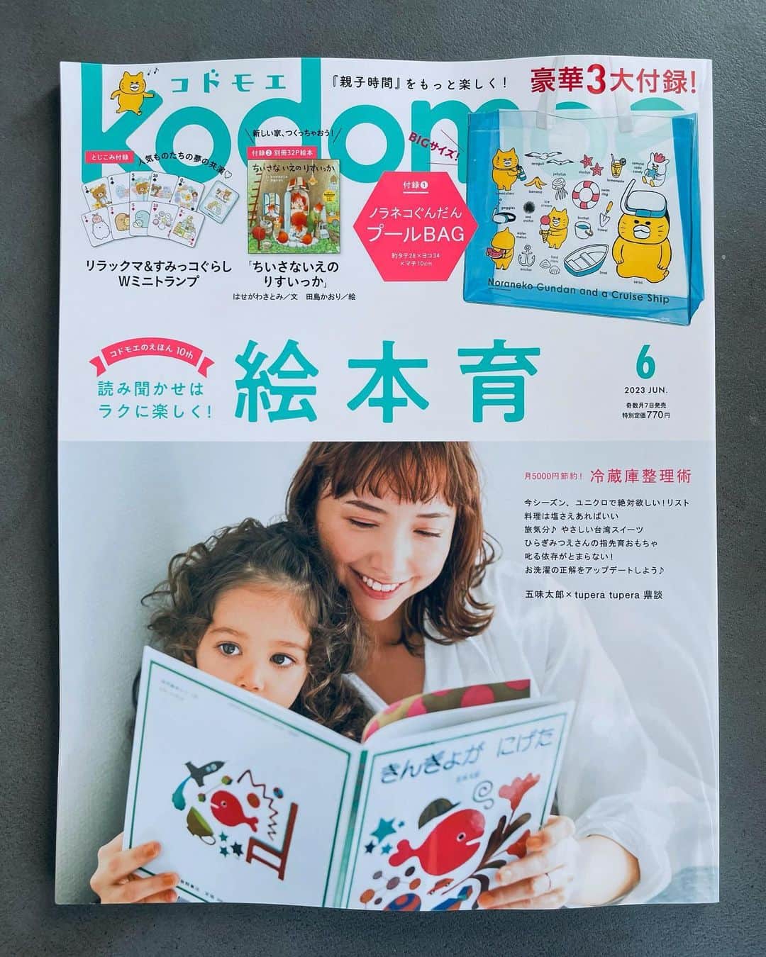 真藤舞衣子さんのインスタグラム写真 - (真藤舞衣子Instagram)「コドモエ6月号、台湾スイーツ作りました！ 台湾ヌガーやカステラ、かき氷、タピオカミルクティーなど楽しく作れるものばかりです。  写真は邑口京一郎さん、スタイリングは駒井京子さん、編集は高田真莉絵さん。  いつも楽しい撮影ありがとうございます！ 誌面見ると台湾に行った気分に🇹🇼  #コドモエ」5月4日 15時26分 - maikodeluxe