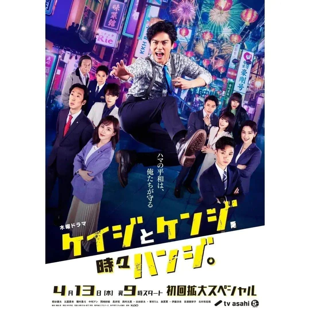 ぎぃ子さんのインスタグラム写真 - (ぎぃ子Instagram)「『 #ケイジとケンジ時々ハンジ 』第４話放送は今夜４日（木）夜９時～です。  －－さよなら、江戸係長－－ ？？？？？  GW皆さま楽しんでいますか？ 今夜もよろしくお願いします📺️  見逃し配信は#TVer で📱 第１話～第３話まで観れますよん♪  さて今週の髪型は……？ #純ちゃんの髪型ダイアリー   #テレビ朝日 #テレ朝 #木曜ドラマ 『ケイジとケンジ、時々ハンジ。』  #桐谷健太 さん #比嘉愛未 さん #磯村勇斗 さん #中村アン さん #岡崎紗絵 さん #長井短 さん #西村元貴 さん #本多力 さん ◆ #古田新太 さん ◆ #峯村リエ さん #奥貫薫 さん ◆ #伊藤淳史 さん #吉瀬美智子 さん #北村有起哉 さん  #OKAZUYA  #CRG #CRGACTORS #大野純 #純ちゃん #ぎぃ子」5月4日 15時40分 - giko.giko.giiko