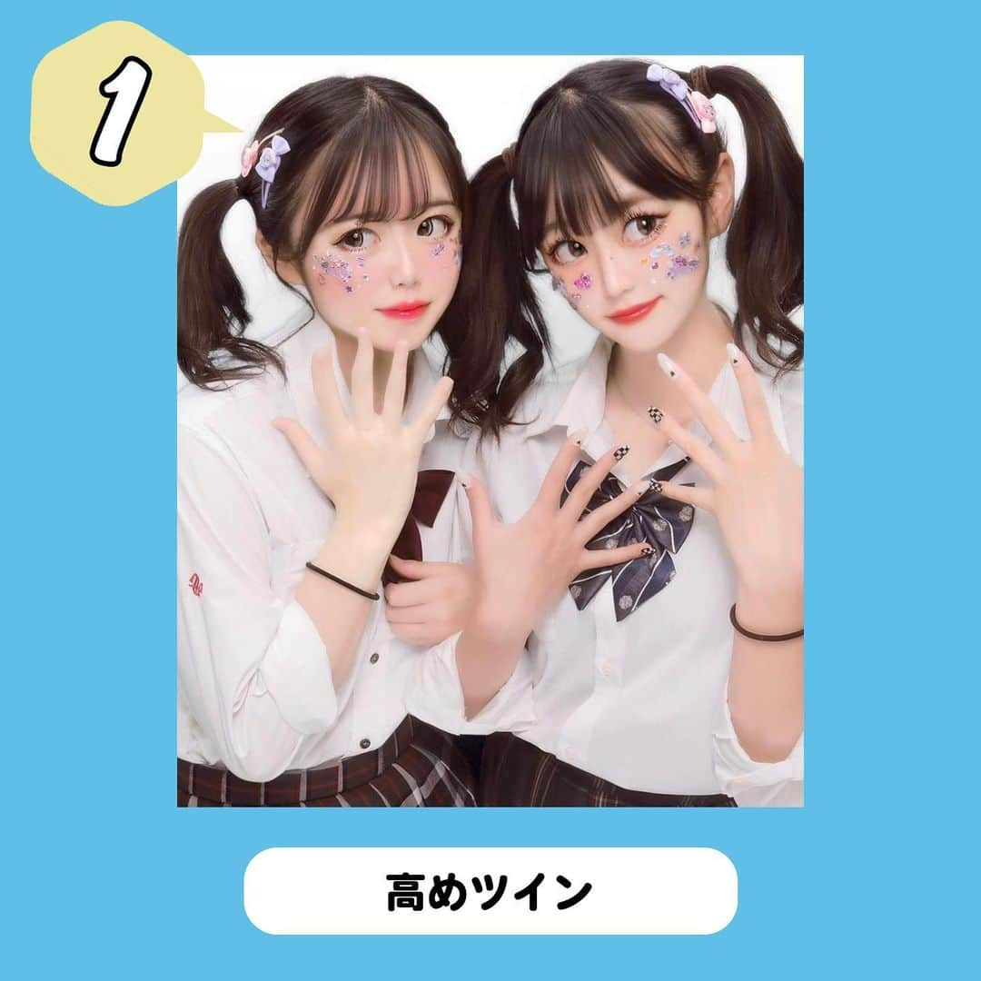 ダブルフォーカス【公式】さんのインスタグラム写真 - (ダブルフォーカス【公式】Instagram)「他の投稿はコチラ→ @doublefocus_jp 🍀ツインヘアアレ　5選🍀  2人で一緒にやりたいツインヘアアレをご紹介👭💛 イベントの時とか参考にしてね😉💕  ※掲載されているアイテムは全て、タグ付けしているご本人様の私物です。  ❁・❁・❁・❁・❁・❁・❁・❁・❁・❁・❁  イオンの学生向けカジュアルブランド【ダブルフォーカス】 タグ付け または #ダブルフォーカス を付けて投稿すると紹介されるかも🖤  ❁・❁・❁・❁・❁・❁・❁・❁・❁・❁・❁  #ダブルフォーカス #doublefocus #jkブランド #ljk #sjk #fjk #放課後jk #タイムリミット女子高生 #jkの素敵な思い出 #制服コーデ #jkの放課後 #jkの日常 #ピン #他撮り #ギャル #ギャルポーズ  #プリクラ #ぷりんと倶楽部 #プリント倶楽部 #インスタ #エフェクト #インスタエフェクト #加工の仕方 #インスタ加工 #ヘアアレ #ヘアアレンジ#ツインテール #ツインお団子」5月4日 18時00分 - doublefocus_jp