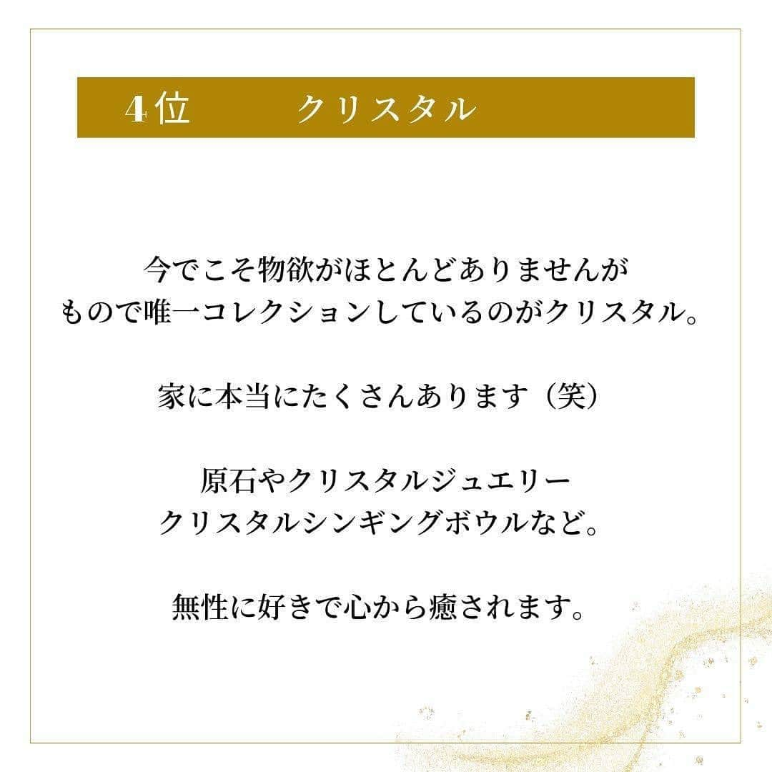 長谷川朋美さんのインスタグラム写真 - (長谷川朋美Instagram)「お金の使い方には、その人の価値観が現れます。  あなたは何にお金をかけていますか？　  今回は、私がお金をかけていること BEST5を紹介していきますね。  ・ 【5位 健康的な食事】  食べたもので体は作られるので、 自分の体をどんなもので 構成したいかを吟味します。  私は外食よりも、 家での食事にお金をかけています。  それは高級なものではなく、 体と心が喜ぶものです。  ・ 【4位 クリスタル】  今でこそ物欲がほとんどありませんが、 もので唯一コレクションしているのがクリスタル。  家に本当にたくさんあります（笑）  原石やクリスタルジュエリー、 クリスタルシンギングボウルなど。  無性に好きで心から癒されます。  ・ 【3位 知識の学び】  自分が興味あることを探求するということに 昔から人一倍の情熱があります。  知識や経験を得るための投資は 若い頃から惜しみません。  そしてインプットしたものを アウトプットするのが私の仕事であり、 そこに誇りを持っています。  ・ 【2位 住まい】  自分が一番時間を長く過ごす場所であり、 自分を創る・整える場所だと思っているので ここにも投資を惜しみません。  自分や家族が心地よく安らげる、 ワクワクする場所を作ることを徹底しています。  住まいが整うとあらゆるパフォーマンスが上がります。  ・ 【1位 旅、ホテル】  自分の歴史を振り返った時、 確実に一番投資してきた分野はコレ。  ただの旅行ではなく、 経験や感覚を得るためにお金と時間を使います。  常にクリエイティブで在りたいので、 私にとって旅は最大のインスピレーションの源です。  私から旅を取ったら私ではありません。  ・ いかがでしたでしょうか？  私にとってお金とは、 自分の望みを叶えてくれる手段であり ありがたいものです。  なのでたくさん使い、  たくさんの経験や感覚を得てそれを咀嚼し、 周りによい影響を与えるための 循環を起こしていくものなのです✨  ※YouTubeでは詳しく語っているので 是非チャンネル登録してご覧ください😘  #お金 #money #価値観 #投資」5月4日 7時01分 - hasegawa.elena.tomomi