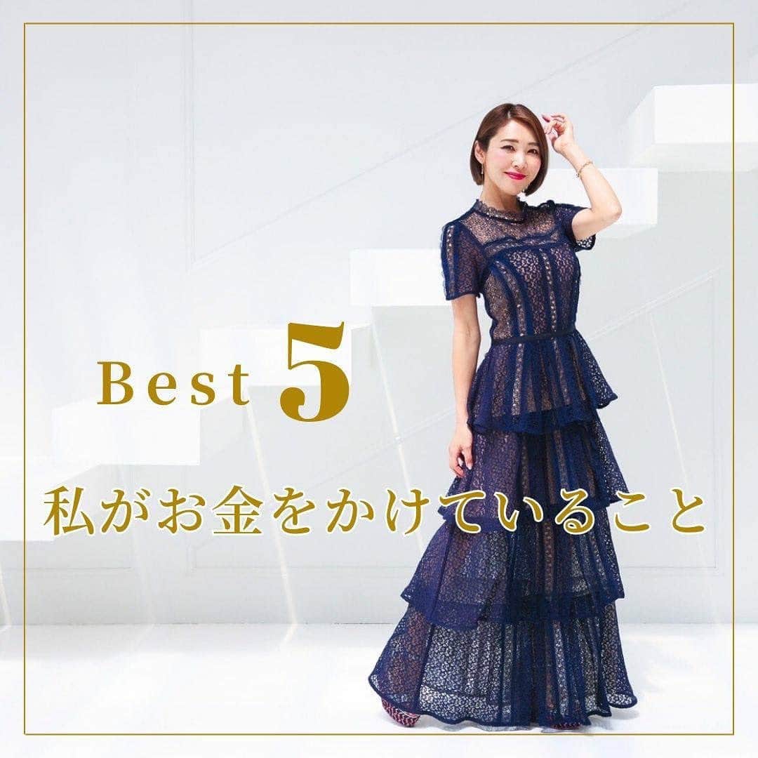 のインスタグラム：「お金の使い方には、その人の価値観が現れます。  あなたは何にお金をかけていますか？　  今回は、私がお金をかけていること BEST5を紹介していきますね。  ・ 【5位 健康的な食事】  食べたもので体は作られるので、 自分の体をどんなもので 構成したいかを吟味します。  私は外食よりも、 家での食事にお金をかけています。  それは高級なものではなく、 体と心が喜ぶものです。  ・ 【4位 クリスタル】  今でこそ物欲がほとんどありませんが、 もので唯一コレクションしているのがクリスタル。  家に本当にたくさんあります（笑）  原石やクリスタルジュエリー、 クリスタルシンギングボウルなど。  無性に好きで心から癒されます。  ・ 【3位 知識の学び】  自分が興味あることを探求するということに 昔から人一倍の情熱があります。  知識や経験を得るための投資は 若い頃から惜しみません。  そしてインプットしたものを アウトプットするのが私の仕事であり、 そこに誇りを持っています。  ・ 【2位 住まい】  自分が一番時間を長く過ごす場所であり、 自分を創る・整える場所だと思っているので ここにも投資を惜しみません。  自分や家族が心地よく安らげる、 ワクワクする場所を作ることを徹底しています。  住まいが整うとあらゆるパフォーマンスが上がります。  ・ 【1位 旅、ホテル】  自分の歴史を振り返った時、 確実に一番投資してきた分野はコレ。  ただの旅行ではなく、 経験や感覚を得るためにお金と時間を使います。  常にクリエイティブで在りたいので、 私にとって旅は最大のインスピレーションの源です。  私から旅を取ったら私ではありません。  ・ いかがでしたでしょうか？  私にとってお金とは、 自分の望みを叶えてくれる手段であり ありがたいものです。  なのでたくさん使い、  たくさんの経験や感覚を得てそれを咀嚼し、 周りによい影響を与えるための 循環を起こしていくものなのです✨  ※YouTubeでは詳しく語っているので 是非チャンネル登録してご覧ください😘  #お金 #money #価値観 #投資」