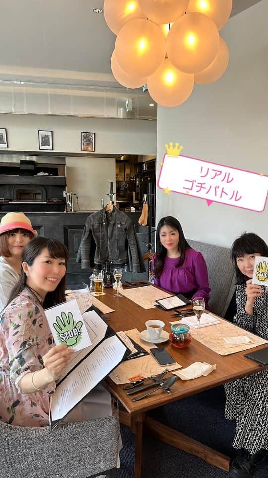 今堀恵理のインスタグラム：「大興奮の『リアルゴチバトル』しました🤣 4人１組で自由に設定金額を決めて、価格の書かれていないメニューから好きなものを注文。 食後にそれぞれが合計の予想金額を発表し、設定金額から一番遠かった人が支払いをしなければならないというサービス😆  リアルゴチバトルが出来るお店は @bistecca_il_forno です😆😆😆  私達は設定15000円 (ドリンク別)で、個々にこの金額目指してオーダーしました  私が食べたのは ■高知県産宝石トマトとブラッターチーズのカプレーゼ ■和牛フィレミニオン  ■クリームスピナッチ ■キャビアの冷製カッペリーニ ■ベイクドチーズケーキ  結果発表がドキドキ😍💓 楽しかった😆 普通に食事するより何倍もスリリングで楽しい  で、ゆうきちゃんに「ゴチになりました」🤣✨   この企画は3月1日から始まったばかりです。 bistecca IL FORNO osakaさんで皆様もしてみてね✨  リアルゴチバトルメンバーありがとう❤️ @papetto100  @yuukishiina @achumyu  #リアルゴチバトル #ゴチになります #スリリングゲーム」