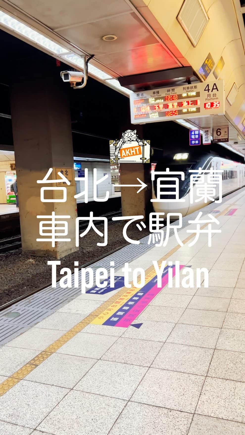 畑亜貴のインスタグラム：「台北→宜蘭 車内で駅弁美味しい！   From Taipei to Yilan. The box lunch on the Taiwan Railway is delicious.  #akhtravelogue #台北 #宜蘭 #臺灣鐵路 #台湾鐵道 #台鐵便當」