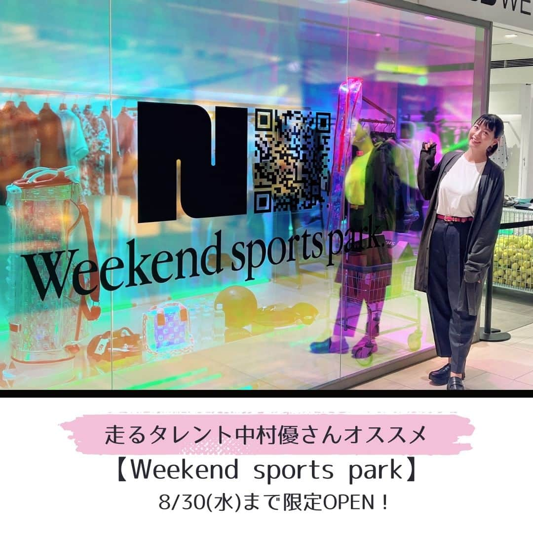 1分間でできる簡単宅トレのインスタグラム：「スポーツ＋ファッション“がコンセプトのブランド「NBB WEEKEND」のPOP UP STORE 【Weekend sports park】が、GINZA SIX4階に〜8/30(水)までオープン！🏃✨   2023Spring&Summerは、70〜80年代のレトロスポーツをテーマとしたテニスルックを現代のトレンドに落とし込んだアイテムが多数👗  テニス、ゴルフ、ジム…スポーツを選ばず着用できます🙋‍♀️💟  どれもそのまま オフの時の移動着としても活用できそうですね。  スポーツウエアの枠に囚われない、自由で且つ高機能なアイテムが揃っているので、是非遊びに行ってみてください！😌"  #NBBWEEKEND #走るタレント #中村優 #ランニング #ゴルフ #テニス #POPUP #GINZASIX #レトロルック #ジム #移動着 #トレンド #スポーツウェア # #スポーツ女子 #アスリート女子 #スポーツ #アスリート #トレーニング #ダイエット #トレーニング女子と繋がりたい #応援 #ストレッチ #トレーニングの日  #筋トレ #ボディメイク #エクササイズ #体幹トレーニング #ビーアンド #B＆」