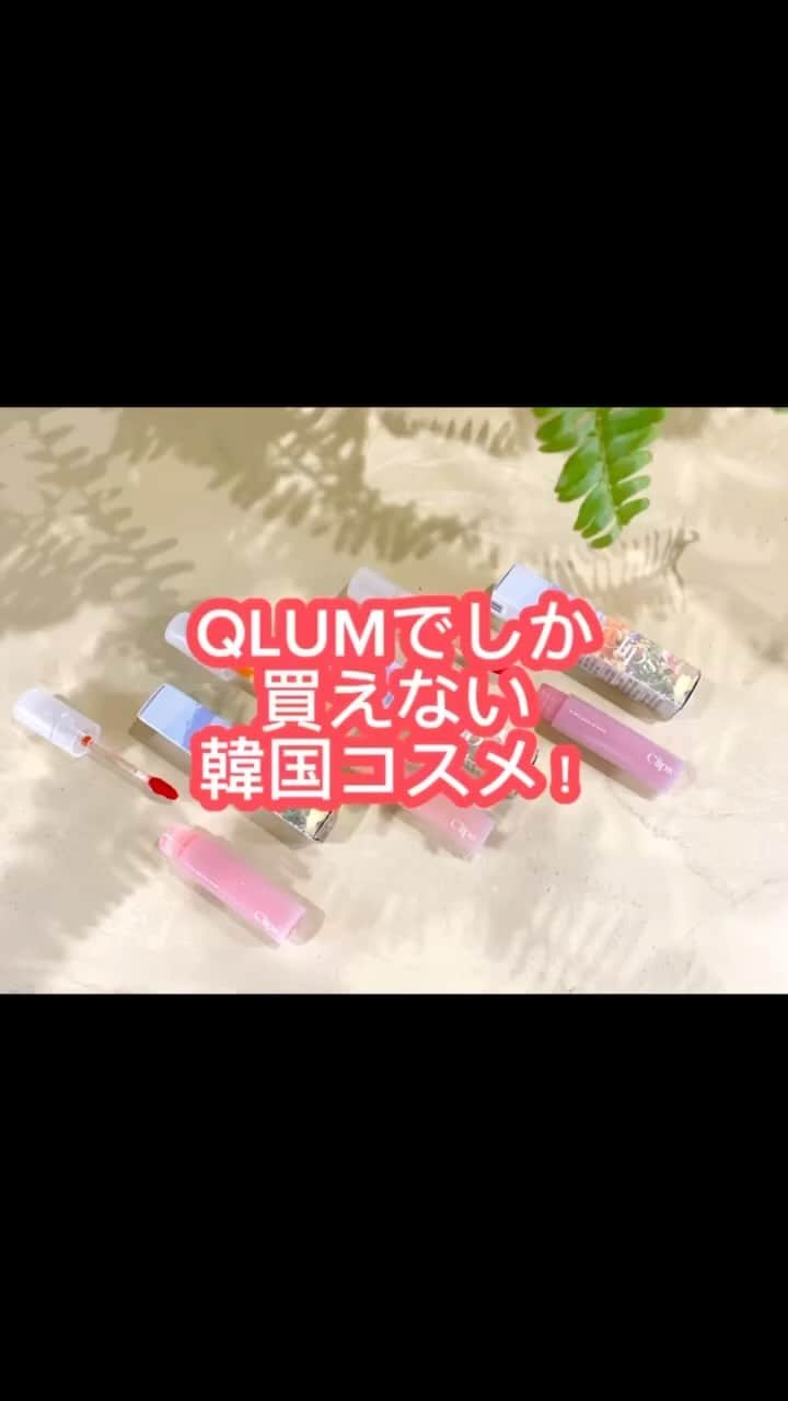cecil0930 INOUEのインスタグラム：「GWは @qlum_cosme.cafe  「QLUM 」へ🇰🇷  なななな、なんとー❗️ 岐阜に韓国コスメのお店があるのは、 ご存知でしょうか⁉️  その名も 「QLUM」☁️ 韓国語で、雲という意味です✨☁️✨  しかも、新大久保にもない、可愛い韓国コスメが 置いてあるのです🥹  これから、岐阜で流行るお店間違い無し✌️  自分でたくさん、韓国コスメが試せる❗️ しかも、ゆっくりテーブルで座って 試してから購入できるので、安心💕  その中でも今日は Clipsの新作リップをご紹介💕  ちなみに、めちゃいい香りですよ😊  直付けで、色がわかる様にしていますが、 少しだけ付けて、指でポンポンしたら いい感じの仕上がりに😊  シアーなので、リップが苦手な方にも オススメです💋  ¥2,000以上ご購入でドリンクサービス🥤 （ミチョや、あの有名コーヒー店と同じ機械を使用した、激うまコーヒー、韓国モモジュースがあります💕）  ¥3,000以上ご購入で、アンニョンティラミスも付いてきます💕 （手作りで、既に、ティラミスファンもおります😆）  他にも韓国コスメが勢揃い✨ 是非足を運んでみてくださいね💕  〜クルム内メイクレッスン〜  ✅韓国コスメを使ったメイクをしてみたい！ ✅韓国コスメ、何を買っていいかわからない！ ✅試してから購入したい！  そんな方はぜひ クルム内でもメイクレッスンが可能です✨  ご予約は @qlum_cosme.cafe にて✨  #メイク#メイクアップアーティスト#メイクアップ#ヘアメイク#クルム#韓国コスメ#韓国#韓国コスメ岐阜#韓国スキンケア#メイクレッスン#メイク術#垢抜け#垢抜けメイク#clips#メイク動画#岐阜市 #make#makeupartist#hairmake」