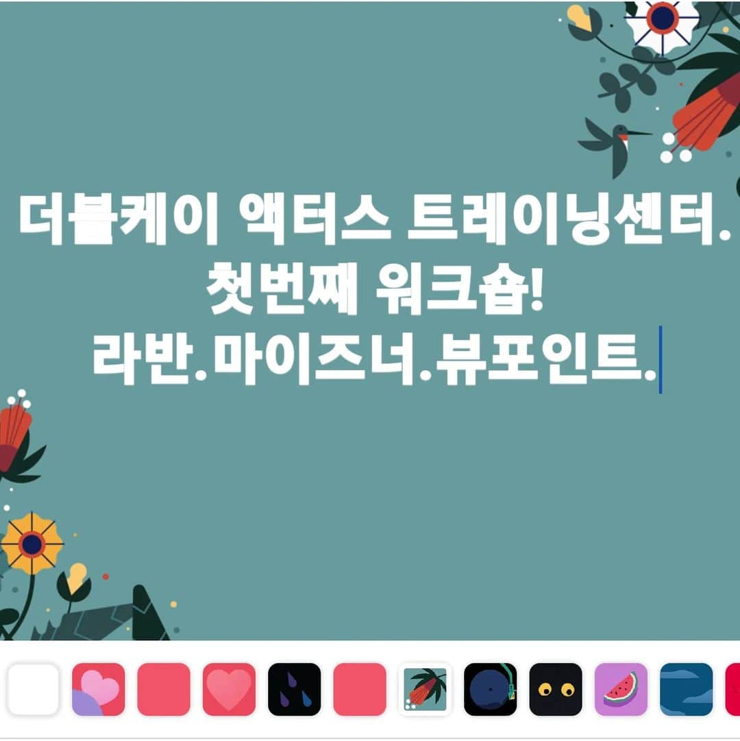 キム・スロのインスタグラム：「아직도 메소드연기를 ..........20년전스타일.ㅜㅜ  더블케이 에서 5년후 ,10년후를 내다보는 배우 트레이닝을 이제부터 시작....... 5월9일부터 시작하는 최고의 연기수업!  기대가된다.  #라반 #마이즈너 #뷰포인트 #배우트레이닝센터  #액터스트레이닝센터 #더블케이액터스트레이닝센터 #더블케이엔터테인먼트 #내가필요해서만든수업 #프로배우들도트레이닝받기를」