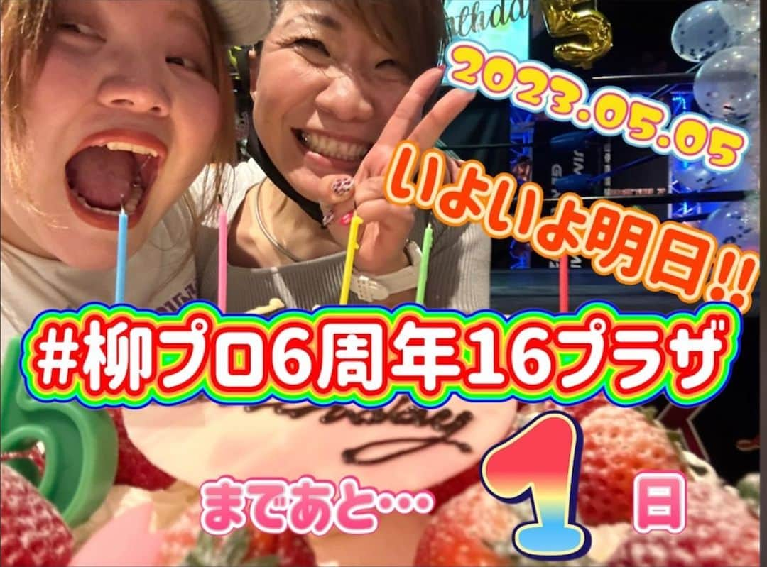 マリ卍のインスタグラム：「いよいよ明日！今日は絶対マキさんと決めてた。沢山のお客様で会場が盛り上がって居た方が、私達選手も最高の試合が出来ます。 毎日遅くまで、準備して営業して…全て #柳ケ瀬プロレス の為。 たくさんのチャンスをくれる柳プロで私達が出来ることは…🔥 #柳プロカウントダウン #柳プロ6周年16プラザ #岐阜県 #岐阜市 #柳ケ瀬 #柳ケ瀬プロレス #Ladius #joshipuroresu #prowrestler #followme #joshipuro #prowrestling #wrestling #wrestler #女子プロレス #プロレス」