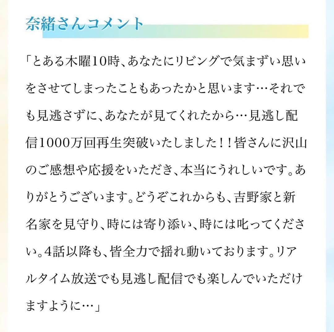 あなたがしてくれなくてものインスタグラム：「． 🫧 1⃣0⃣0⃣0⃣万再生突破🎉 🫧#奈緒 さんから素敵なコメントをお届け  今夜１０時から第４話放送！  #あなたがしてくれなくても   第１話〜３話は #TVer で無料配信中！ プロフィール欄のリンクからチェック📺」