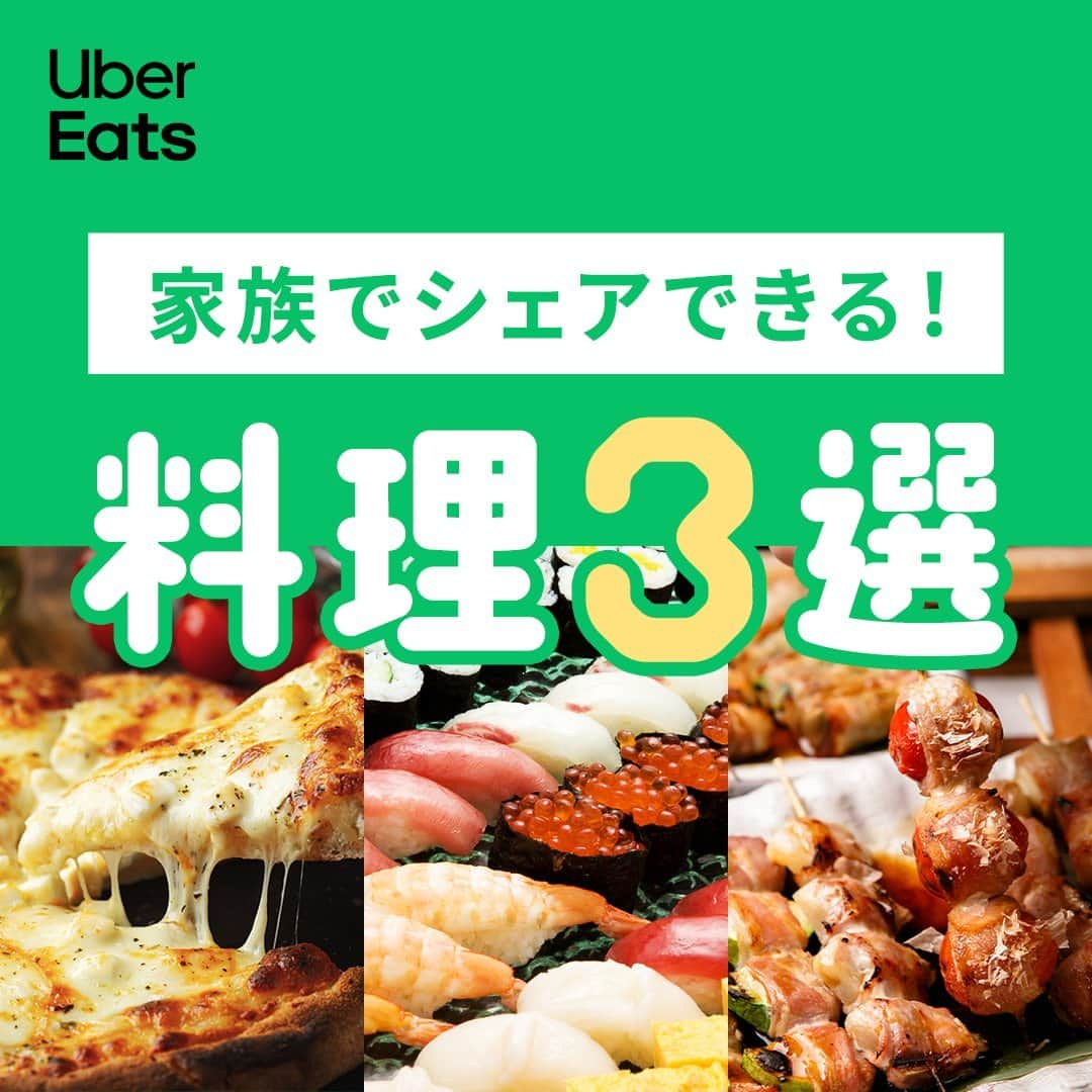 UberEATS_Japanのインスタグラム