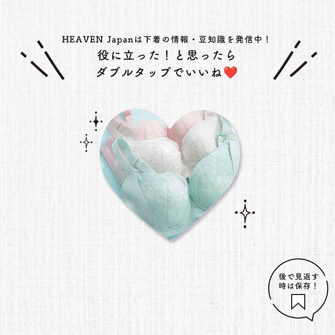HEAVEN Japanさんのインスタグラム写真 - (HEAVEN JapanInstagram)「5/4は #みどりの日 💚 現在販売されている グリーンの下着を集めてみました✨  1⃣ブラッピング ダークグリーン  2⃣特上脇肉キャッチャー ペールグリーン  3⃣ハリジェンヌ シアーミント  4⃣元祖脇肉キャッチャー アイボリー（刺繍レースがグリーン！）  5⃣夜寄るブラ+plus ライトグリーン 夜寄るブラコットン　アンティークミント  グリーンと一言にいっても 雰囲気がガラリと変わりますね😊  ❁.｡.:*:.｡.✽.｡.:*:.｡.❁.｡  ＼下着の豆知識・情報を発信中／ 下着で私を好きになる【HEAVEN Japan】 @heaven_japan  #heavenjapan #ヘブンジャパン #ヘブンジャパン #可愛い下着 #見えないおしゃれ #下着 #適正下着 #下着好きな人と繋がりたい #下着好き #下着通販  #ブラッピング  #脇肉キャッチャー #特上脇肉キャッチャー #元祖脇肉キャッチャー #ハリジェンヌ #夜寄るブラ  #green  #緑」5月4日 11時30分 - heaven_japan