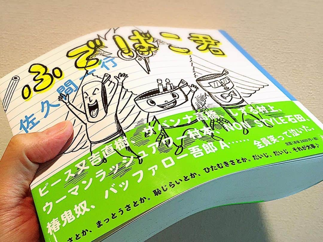 佐久間一行さんのインスタグラム写真 - (佐久間一行Instagram)「DayDay.とんでもなく優しい空間でありがたや〜でした！！ 高橋さん、オススメ、ありがとうございます！！ あためて、ふでばこ君もつたわれ〜  #DayDay. #山里亮太 #武田真一 #高橋茂雄 #佐久間一行 #ふでばこ君」5月4日 11時56分 - sakuzari