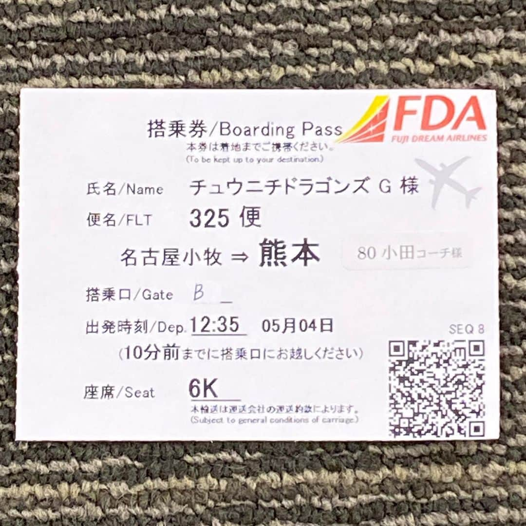 小田幸平のインスタグラム：「明日から2軍はソフトバンク3連戦⚾️（タマホーム筑後）13時〜 今日は午前中練習してから移動。ナゴヤ球場からバス🚌で小牧空港。 小牧空港〜熊本空港🛩 熊本空港からバスで1時間15分で大牟田🚌 行ってきま〜す。 #中日#ドラゴンズ#ソフトバンクホークス#タマホーム筑後スタジアム#飛行機#バス#小牧空港#熊本空港#大牟田#行って来ます✈️」