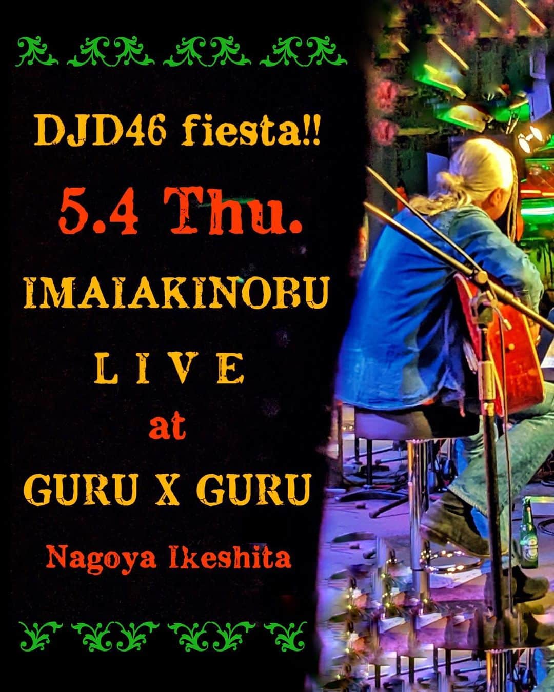 イマイアキノブのインスタグラム：「🩸今夜の演奏  5.4(祝・木) @ 名古屋 池下 GURUxGURU  DJD46 fiesta!! 『イマイアキノブ 独演』  開場18:30 開演19:00 前売¥3500 当日¥4000 別途飲物代  予約 ardbeg7777777@yahoo.co.jp (件名に『5/4 イマイアキノブ独演 』 本文に参加される方のフルネーム  電話番号を記入願います)  問い GURUxGURU  ☎︎ 052-764-9696 名古屋市千種区池下1丁目4-23 アミュゾンビル 1F  #guruxguru  #イマイアキノブ  ##livemusic」