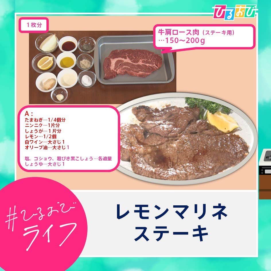 TBS「ひるおび！」さんのインスタグラム写真 - (TBS「ひるおび！」Instagram)「5月4日（木）#ひるおびライフ お楽しみいただけましたか❓  #お肉愛 の料理研究家#長田絢 さんは 言います。 『肉料理の美味しさは肉の値段で決まらず』✨  ぜひ皆さんもスーパーのお肉にひと手間加えて 劇的に美味しくしてみてはいかがでしょうか❓🥓😉💘  塩豚サムギョプサル ①  豚肉の脂身にフォークで刺して穴をあけ、砂糖と塩をすりこむ。１～３日冷蔵庫で寝かせる。 ②  ①を食べやすい大きさに切る。 ③  コチュジャンだれを全て混ぜ合わせ、付け合わせを準備する。 ※お子さまやアルコールが苦手な方は、加熱してアルコールをとばした酒をご使用ください。 ④ホットプレートなどで②を焼きながら、付け合わせやたれと一緒にいただく。  牛肉100%ハンバーグ ①  こま切れ肉は小さく切り、包丁の背で叩いて細かくする。牛脂もできるだけ細かくする。 ②  牛肉２種と牛脂をボウルに入れ、塩を入れ白っぽくなるまでよくこねる。コショウ・ナツメグを入れてさらにこねる。 ③  手に油を塗り（分量外）、①を２等分にして手の上で叩くようにして空気を抜き、成形する。ここで時間があれば30分ほど冷蔵庫で寝かせる。 ④  フライパンに油をひいて中火で両面焼き固める。焼き色がついたら蓋をして弱火で4～5分蒸し焼きにする。皿に盛り、皮付きのままくし形に切ったじゃがいもを素揚げして塩をふって盛り付ける。あればパセリも添える   しょうが焼き ①  豚肉の両面に塩、コショウをふり、茶こしで片栗粉をふる。焼きだれは混ぜ合わせておく。 ②  フライパンに油をひき、中火で肉を焼く。色が変わったらやや弱火にし、すぐに焼きだれを入れて煮からめる。  レモンマリネステーキ ①  Aはミキサーにかけ、レモンはカットして搾る ②  牛肩ロース肉は筋切りをする ③  食品用の袋に①、白ワイン、オリーブ油を入れて、②を入れてよくもみ、冷蔵庫で１～２時間寝かせる。 ④  ③は焼く30分前から常温に戻し、焼く直前に塩、こしょう、粗びき黒こしょうをふる。 ⑤  フライパンを熱し、オリーブ油をひき、④を両面焼く。しょうゆを入れてからめる。 ⑥  器に盛り、付け合わせを添える  #ハンバーグ #しょうが焼き #サムギョプサル  #ステーキ #肉感マシマシ #節約 #ダイエット #ひと手間  #普段料理しない人にもオススメ  #長田絢 #料理研究家 #フードコーディネーター  #スーパーで買える肉を最高においしく食べる100の方法  #恵俊彰 #八代英輝 #皆川玲奈 #立川志らく  #中川翔子 #山本里菜  #小沢光葵 #TBS #ひるおび  #スーパーアキダイ #秋葉弘道社長」5月4日 12時40分 - hiruobi_tbs