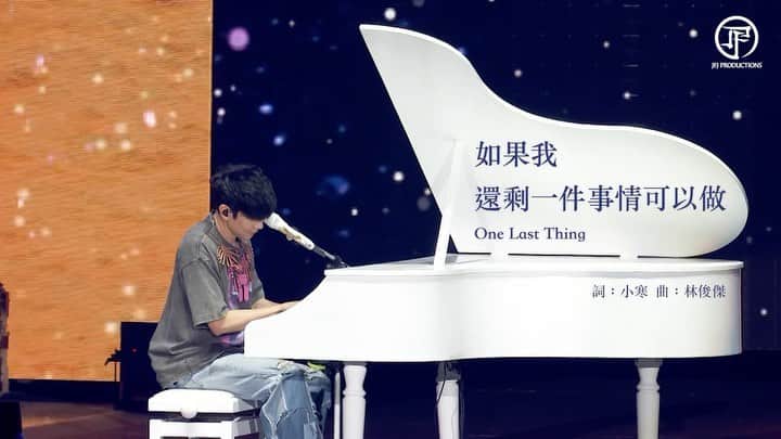 林俊傑のインスタグラム：「林俊傑 JJ Lin《JJ20世界巡迴演唱會》 倫敦站 全球首唱新專輯的歌 -《如果我還剩一件事情可以做》！  即興加場的臨時返場 人生就是可以因為一個決定而徹底迴異 在有限的時間裡可以做最後一件事情的話 那會是什麼呢？  If there’s one last thing you can do for someone dear, what would it be?  An encore at our JJ20 encore show. Hope you like my new song “One Last Thing” which I performed for the first time at JJ20 World Tour London!  《如果我還剩一件事情可以做》One Last Thing 詞：小寒 曲：JJ林俊傑 編曲: 賴暐哲  Lyrics: Xiaohan @lyricistxiaohan  Composer: JJ Lin Arrangement:  Steven Lai @steven961302  #roadtoJJ20  #JJ20WorldTour #林俊傑新專輯重拾快樂 #HappilyPainfullyAfter #林俊傑如果我還剩一件事情可以做 #OneLastThing」