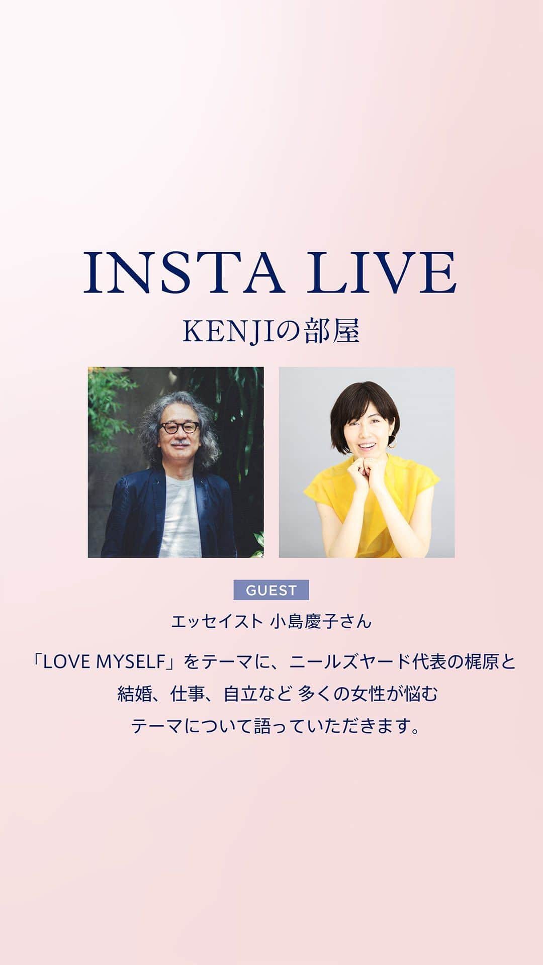 のインスタグラム：「KENJIの部屋 エッセイスト 小島慶子さんをゲストにお呼びして「LOVE MYSELF」をテーマに、結婚、仕事、自立など多くの女性が悩むテーマについて語っていただきました。  #ニールズヤード #lovemyself #インスタライブ」