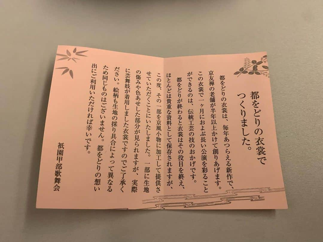 浅田真央さんのインスタグラム写真 - (浅田真央Instagram)「🌸都をどりを観に行きました🌸 芸妓さんはとても美しくて、舞妓さんはとても可愛くて、優美な舞✨ 唄、三味線、笛、太鼓の生演奏で、とても華やかな舞台でした✨ 伝統芸能の素晴らしさを改めて感じました。 #都をどり #京都 #祇園甲部歌舞練場 #京舞 #井上流 #井上安寿子 さん#真生 #姉さん #美しすぎて #感動 #泣」5月4日 13時25分 - maoasada2509