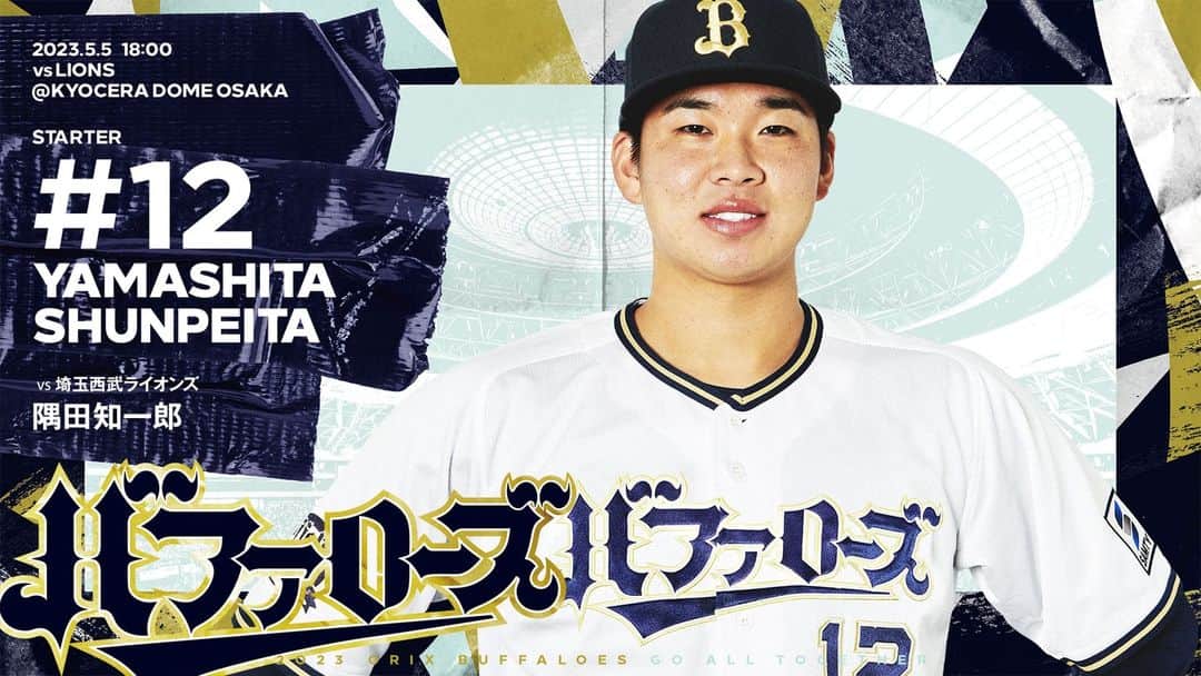 オリックス・バファローズさんのインスタグラム写真