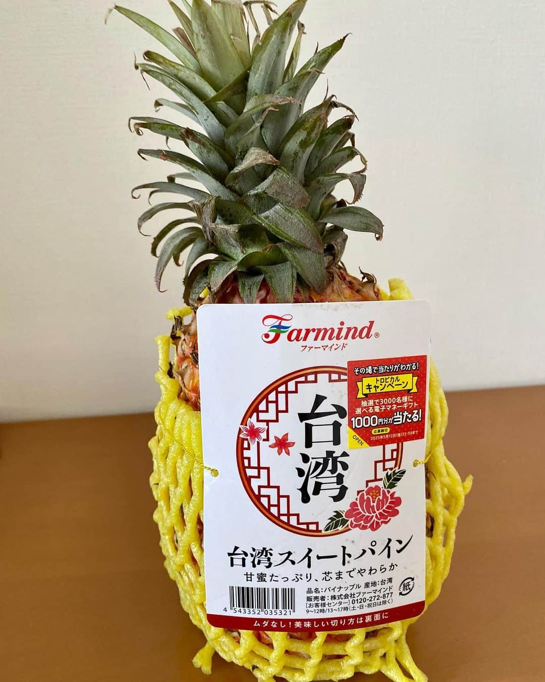 高羽そらのインスタグラム：「中国政府による台湾いじめで輸入停止になっていた台湾パイン。代わり日本が積極輸入したことで市場に出回ってきた。今夜いただきます😁 #台湾パイン」
