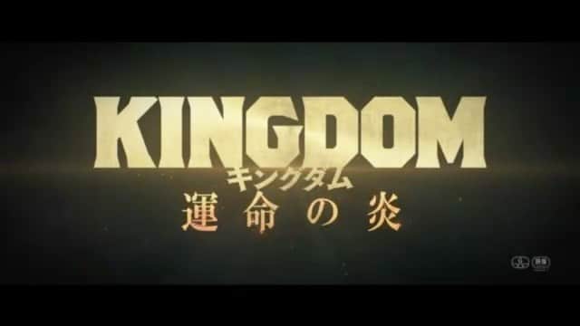 山﨑賢人のインスタグラム：「キングダム 運命の炎　予告③ 7月28日公開！ #PR #キングダム #信」