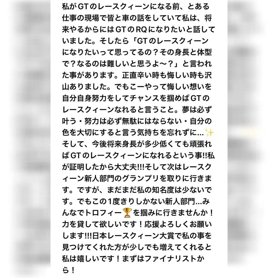 天間晴香さんのインスタグラム写真 - (天間晴香Instagram)「【お知らせ】- ̗̀ 📢💭  この度、はるちむこと天間晴香は スーパーGT日本レースクィーン大賞の🎌新人部門🎌にエントリーしました!!!  エントリーした理由や、投票方法は画像に載せています！  分かりやすくまとめたよん💛💛  投票方法で、これを見てもよく分からない方は「日本レースクィーン大賞」と検索したらHPが出てくるのでそれ見てね🫡  明日から6月28日まで10名がファーストステージへ進出出来ます。まずは突破したいです!!!人生一度きりしかエントリーできないこの挑戦…皆さん応募よろしくお願いします!!!  #もっと沢山の方に知ってもらいたい   また更なる挑戦だ！頑張るぞ！💪  ユーザー登録は無料です！ そして鈴鹿で先行予約をして投票すると2倍らしいぞ！！🗳 明日から勝負🔥  鈴鹿サーキットに来る方は是非投票をお願いします！  ……不安になってきた……ﾎﾞｿｯ  #立ち止まるな #追い続ける #はるちむ #天間晴香 #GAINER #ゲイナーレースクイーン #日本レースクィーン大賞 #レースクイーン大賞 #新人部門レースクイーン #レースクイーン新人部門 #レースクイーン大賞新人部門 #RQ大賞 #RQ大賞新人部門 #スーパーGT #Supergt #GTレースクイーン新人 #レースクイーン新人 #広島県福山市 #福山レースクィーン #広島レースクィーン」6月2日 19時04分 - haruchimu23