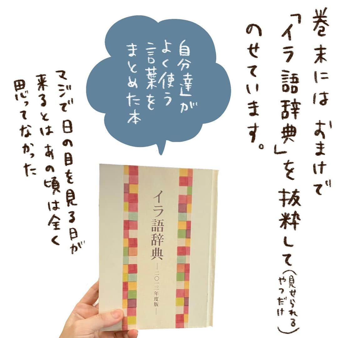 やまもとりえさんのインスタグラム写真 - (やまもとりえInstagram)「書籍化ですってよー！ 私が1番びっくりしてます。 フォロワーさんたちに感謝です！ Amazonにて予約開始してますので、よろしければご予約していただけたら、とてもとても嬉しいです✨  （以下、Amazonより） -----------------  世界はそれを友と呼ぶんだぜ。話題沸騰の友情&青春コミックエッセイ!  美大に通うために鹿児島から一人で出てきた関西。人見知りで友達が誰もいなかった私はある日、卓球部の仲間に入れてもらった。 個性的なんていう言葉じゃ表せないくらい変な仲間=マブダチたちと、貧乏だったけれど、いつもバカばっかりして、笑い転げてた。そして美大を卒業してからも、相変わらずやっぱりバカばっかりしてた。 良いことなんかたまにしかないし、大変なことばっかりの人生だけど、でも、こういう友達がいたら、それだけで生きていけるって思える。 人気イラストレーター・やまもとりえが描く、笑えて、笑えて、ほんのちょっとだけ泣ける、すばらしきマブダチとの青春の日々。 大反響を呼んだSNSでの投稿に加えて、とあることで失意の底にいた著者のもとに集まった友たちとの長編エピソードを描き下ろし。 さらにオマケには「イラ語辞典【抜粋版】」も収録!」6月2日 19時06分 - rinpotage