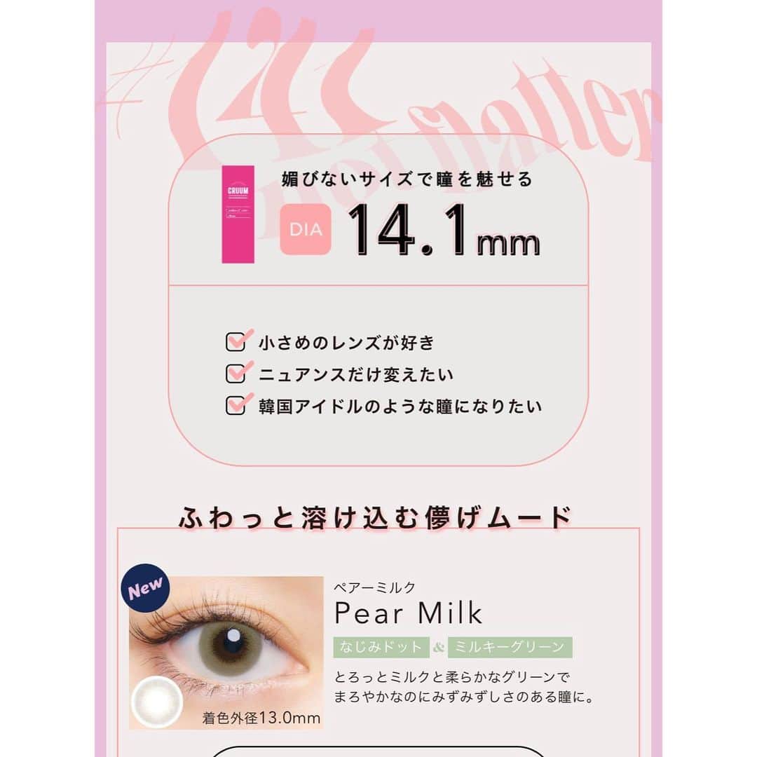 岩下真奈さんのインスタグラム写真 - (岩下真奈Instagram)「2023.06.02 #カラコンレポ 🌸 * BLACKPINKがイメージモデルのカラコン CRUUM ( @cruum_official ) の新色2色つけてみたよ‪‪❤︎‬ . . 媚びないサイズで瞳を魅せる#141シリーズ ▫️Pear Milk (ペアーミルク) [ DIA14.1mm / BC8.6mm / 着色外径13.0mm ] 洋ナシっぽまろみグリーン×ベージュのニュアンスカラーで とろっとまろやかな、みずみずしさのある瞳に 🍐🏷‪‪‪‪‬ . . 存在感で視線を奪う#145シリーズ ▫️Macadamia (マカダミア) [ DIA14.5mm / BC8.6mm / 着色外径13.7mm ] もわもわとしたデザインが特徴的な白っぽコク深グレージュで まるでコク深いマカダミアとミルクが溶け込んだような色味。 やわらかい強さを引き立てる瞳に🥜🥛 . . どちらも韓国っぽレンズでおめめが完璧で究極なアイドルになれるし、ミルキーっぽさが絶妙でとっても可愛い！👁🩷 . ん~~アイドルになれる気してきたッ🩰🎶 . . 超可愛くてオススメ🥹‪‪❤︎‬ . 気になった人は是非チェックしてみてね！！ . . . PR #CRUUM #カラコン #sponsored #クルーム #マカダミア #ペアーミルク」6月2日 19時06分 - mana_mdleam