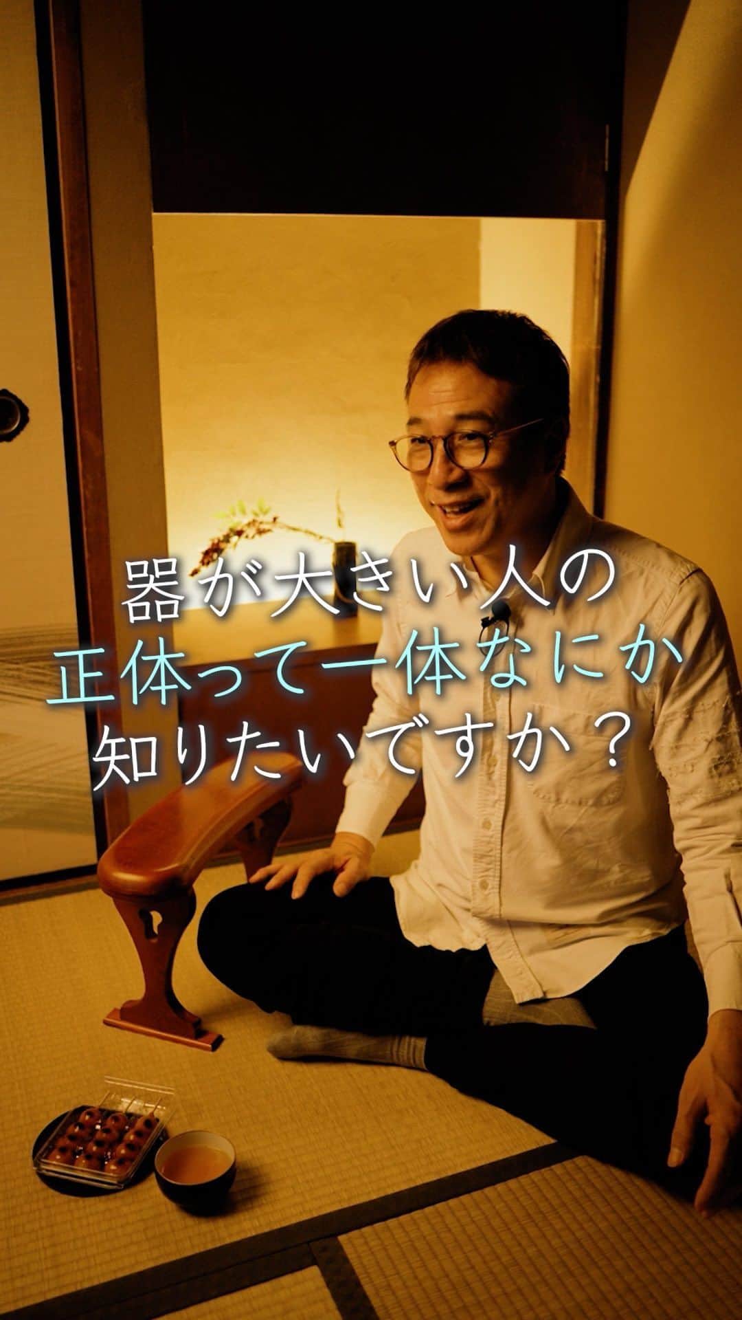 山崎拓巳のインスタグラム：「器が大きい人は一体どんな人かお話しします。  山﨑拓巳のLIVE毎日18:00配信 下記のアカウントをフォロー ↓ @dana37   本来なら個人の能力的にはキャパオーバーになってしまう時でも落ち着いてる人がいます。 その理由は自分一人では解決できないが、各ジャンルに頼れる人がいるので、アウトソーシングすることによって解決することが出来る。  ※この投稿を保存するとまた何度でも見返せる！  ———— 夢実現プロデューサーの山﨑拓巳です。 僕の言葉で誰かの人生がワクワクしたり、救われたりするのが嬉しくて発信をしています。 是非他のリールやストーリーも見ていってくださいね。 @dana37 ————  #人生#ピンチ#幸せ#SNS #コーチング#山﨑拓巳 #マインド#マインドフルネス #自己肯定感」