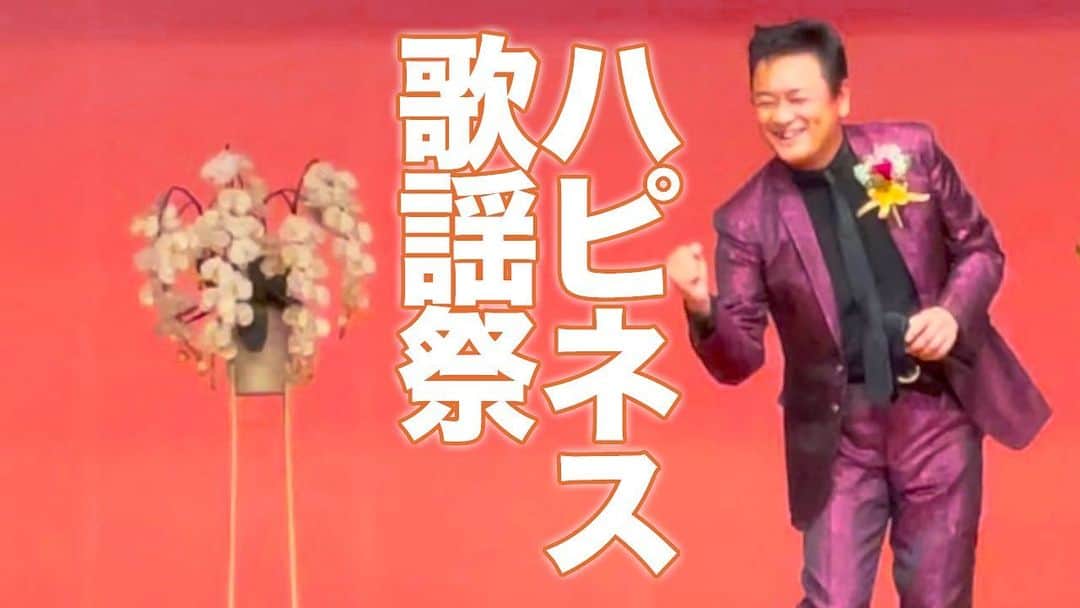 北川大介さんのインスタグラム写真 - (北川大介Instagram)「こんばんは^_^ YouTubeだいちゃんねる は埼玉県久喜市でのハピネス歌謡祭の密着動画になります。 歌、歌、歌、そしてダンス💃 楽しい歌謡祭の模様をお届けします〜」6月2日 17時56分 - kitagawadaisuke_official