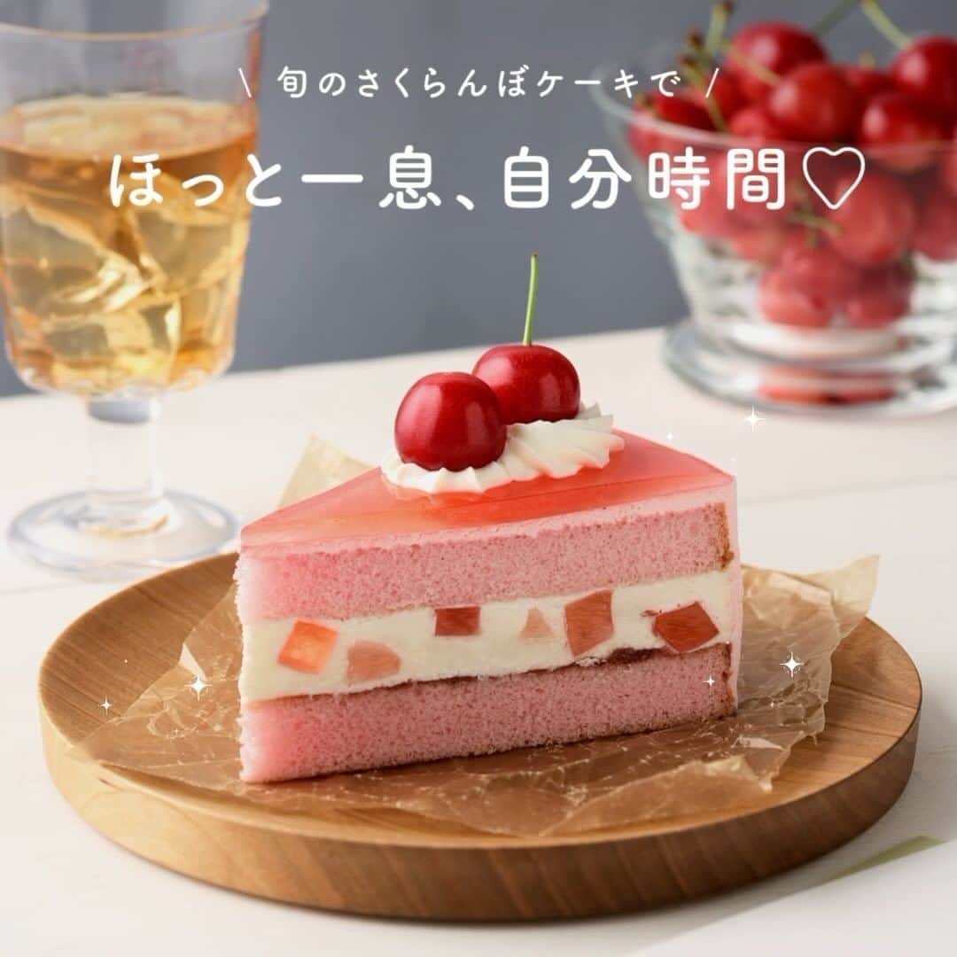 銀座コージーコーナーのインスタグラム：「🍒自分時間のおともに、かわいいピンク色のケーキはいかが？🍒 佐藤錦ショートが、6月2日(金)～6月29日(木)頃までの期間限定で登場します✨  かわいいさくらんぼのケーキで癒されたい💕と思ったら コメント欄に「🍒」を送って教えてくださいね♪  🍰山形県産佐藤錦ショート さくらんぼ風味のスポンジで、さくらんぼのお酒（キルシュ）が香る佐藤錦のゼリー入りクリームをサンド。心ゆくまでさくらんぼを楽しめます♪ 仕上げに今が旬の佐藤錦を2粒飾りました🍒  さくらんぼの優しい甘みと香りが「ほっと一息ついて癒されたい」ときにオススメです😊  商品や店舗の詳細はプロフィールのURLから→ @ginzacozycorner  #dessert #スイーツ #おうちカフェ #期間限定 #スイーツ好きな人と繋がりたい #お家カフェ #手土産 #おうちスイーツ #スイーツ大好き #ご褒美スイーツ #コージー #さくらんぼ #佐藤錦 #おうち時間 #ご褒美タイム #ケーキ好きな人と繋がりたい #コージーコーナー #ケーキ大好き #お家スイーツ #銀座コージーコーナー #新発売スイーツ #新作スイーツ #かわいいスイーツ #ginzacozycorner #今日のコージーコーナー #さくらんぼケーキ #さくらんぼスイーツ #季節限定スイーツ #さくらんぼ大好き」