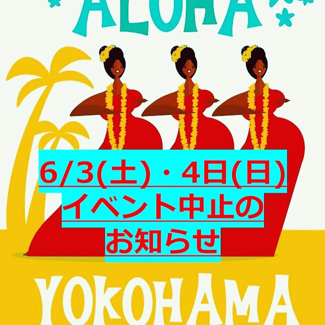 EL★CAMIONさんのインスタグラム写真 - (EL★CAMIONInstagram)「. 【ALOHA YOKOHAMA2023開催中止のお知らせ】  荒天が続き安全確保が難しい為、イベント全日程中止となりました。  たくさんのお客様のご来場を楽しみにしておりましたので非常に残念です。  何卒宜しくお願い致します。  「Aloha YOKOHAMA 2023」 ＠赤レンガ倉庫(横浜市中区新港1-1) 6/2(金)15:00～20:00 ※荒天の為中止 6/3(土)10:00～20:00 ※荒天の為中止 6/4(日)10:00〜17:00 ※荒天の為中止  https://aloha-yokohama.com/  #elcamion #beertruck #tyharborbrewery #craftbeer #brewery #instabeer #beerstagram #beerporn #beergeek #beerlover #madeintokyo #tysonsandcompany #エルカミオン #ティーワイハーバーブルワリー #クラフトビール #ブルワリー #インスタビール #ビアスタグラム #クラフトビア  #ビアラバー #天王洲アイル #メイドイントウキョウ #タイソンズアンドカンパニー」6月2日 18時15分 - el_camion_tokyo