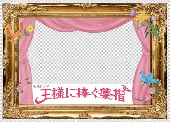 のインスタグラム：「放映中のドラマ『王様に捧ぐ薬指』も、いよいよあと3話になりました！ ワタベウェディングでは、『#王様に捧ぐ薬指』のコラボ企画として、6月3日（土）より、全国13店舗（一部店舗除く）で、ドラマにて綾華と東郷が着用した衣裳と同じデザインのドレス＆タキシードを展示いたします✨ ※お客様が該当の衣裳をご試着中の場合等には、展示されていない可能性がございます。  また、当社サービスお申込みのお客様限定で、フォトスタジオ全国17店舗にて、ドラマオリジナルフォトフレームで撮影いただけます♪ (画像1枚目は、フォトフレームのイメージです📸)  ■実施日程：2023年6月3日（土）～6月20日（火） ※各店定休日もございますので、詳細はワタベウェディングHPの各店舗ページをご確認ください。  ■ドレス展示店舗一覧 札幌店、仙台店、東京グランドプラザ、立川店、横浜グランドプラザ、名古屋グランドプラザ、京都店、大阪グランドプラザ、神戸三ノ宮店岡山店、広島店、松山店、福岡店  ※展示はリゾ婚衣裳取扱い店舗のみとなります。（フォトスタジオには衣裳展示はございません） ※店舗によって展示衣裳は異なります。  ■フォトフレーム設置フォトスタジオ一覧　 札幌フォトスタジオ、仙台フォトスタジオ、表参道フラッグシップフォトスタジオ、東京・目黒フォトスタジオ、東京ベイフォトスタジオ、横浜ベイフォトスタジオ、新前橋フォトスタジオ、長野フォトスタジオ、名古屋フォトスタジオ、名古屋観光ホテルフォトスタジオ、京都フォトスタジオ、大阪フォトスタジオ、 広島フォトスタジオ、岡山フォトスタジオ、松山フォトスタジオ、福岡フォトスタジオ、熊本フォトスタジオ  ※当社サービスにお申込みのお客様限定で撮影が可能です  #王様に捧ぐ薬指 #王ささ #TBS #火曜ドラマ #小学館 #春ドラマ #ラブコメ #胸キュン #ドラマ好きな人と繋がりたい #ワタベウェディング #watabewedding #フォトウェディング #リゾ婚 #ウェディングドレス #タキシード」