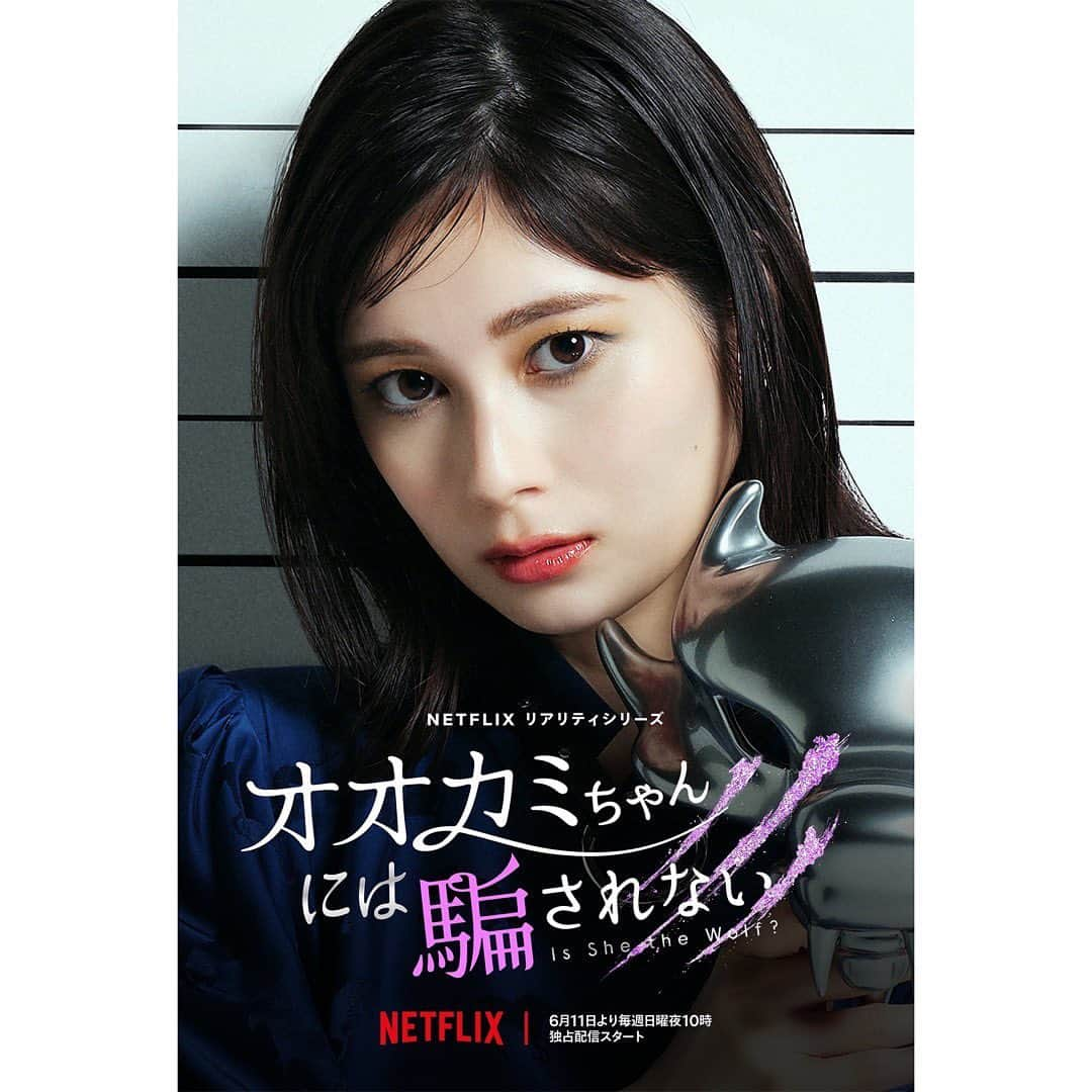 大久保桜子さんのインスタグラム写真 - (大久保桜子Instagram)「お知らせです。 Netflixリアリティシリーズ 「オオカミちゃんには騙されない」に出演させていただきます。 2023年6月11日よりNetflixにて独占配信が開始されます。 毎週日曜よる10時〜です。 是非ご覧ください！ #netflix  #オオカミちゃんには騙されない」6月2日 10時13分 - sakurako.official