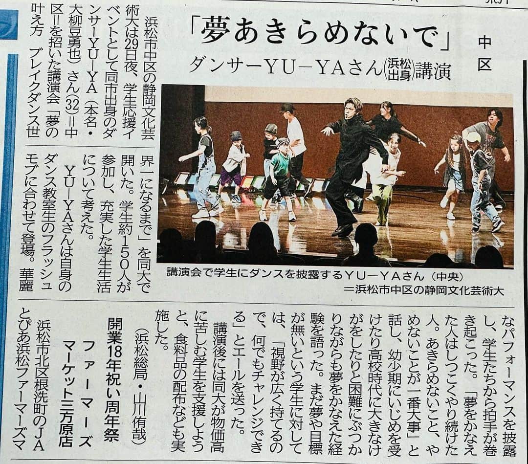 ゆーやのインスタグラム：「講演会の様子が 静岡新聞に取り上げて頂きました！  子供達のダンスの様子も載っててなんか嬉しいな♪  ありがとうございました！  #静岡新聞  #講演 #文化芸術大学 #夢の叶え方 #世界チャンピオン #浜松 #hamamatsu #dance #浜松やらまいか大使」