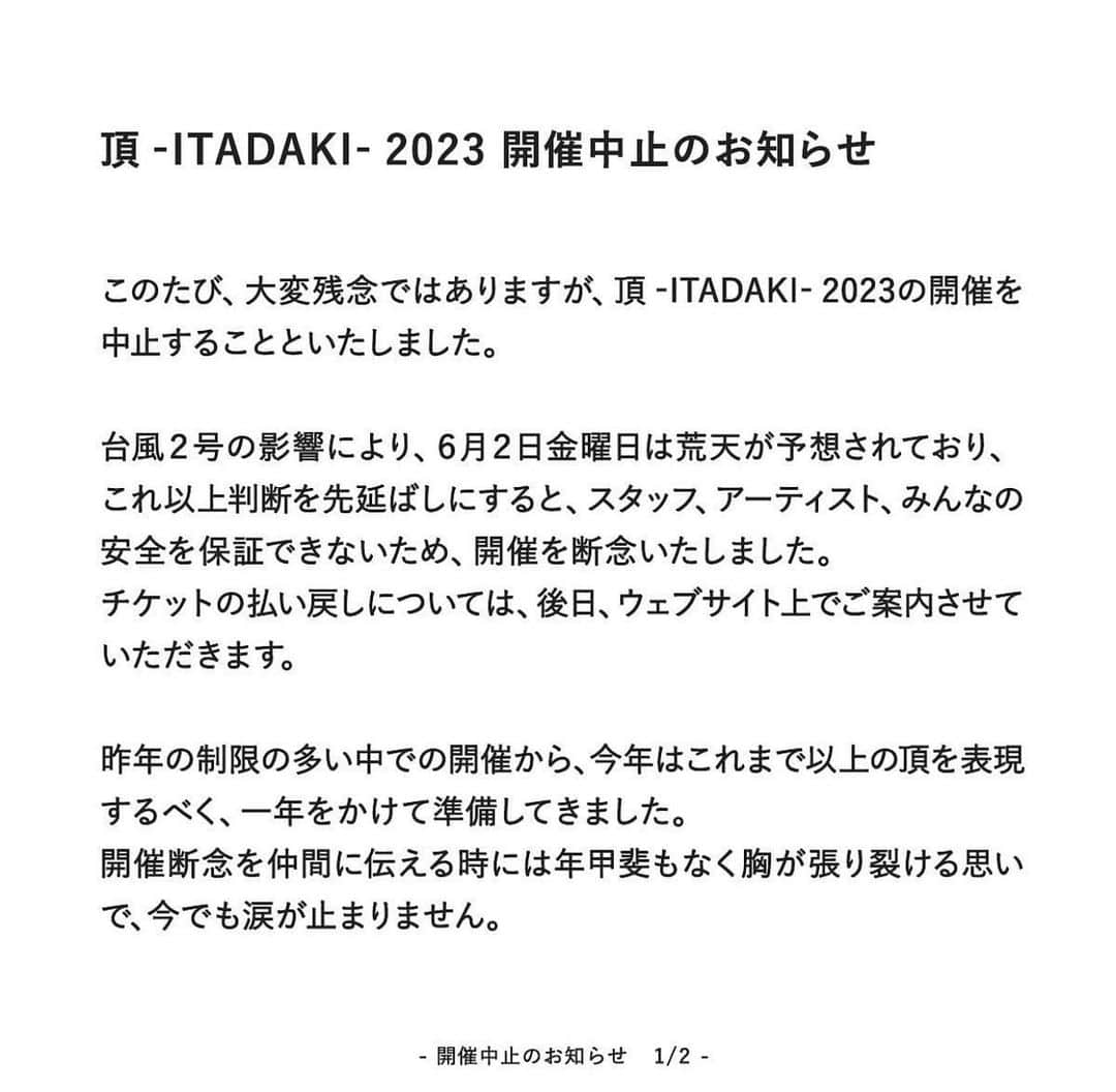 社長さんのインスタグラム写真 - (社長Instagram)「残念。 今週末の頂は開催中止との報。 天候のことだからどうしようもないけど、くやしいね。  現地制作の皆様、どうかご安全に。 また吉田公園で音を出せる日を楽しみにしてます。  @itadaki_festival  @soilpimp_official」6月2日 10時26分 - shachosoilpimp