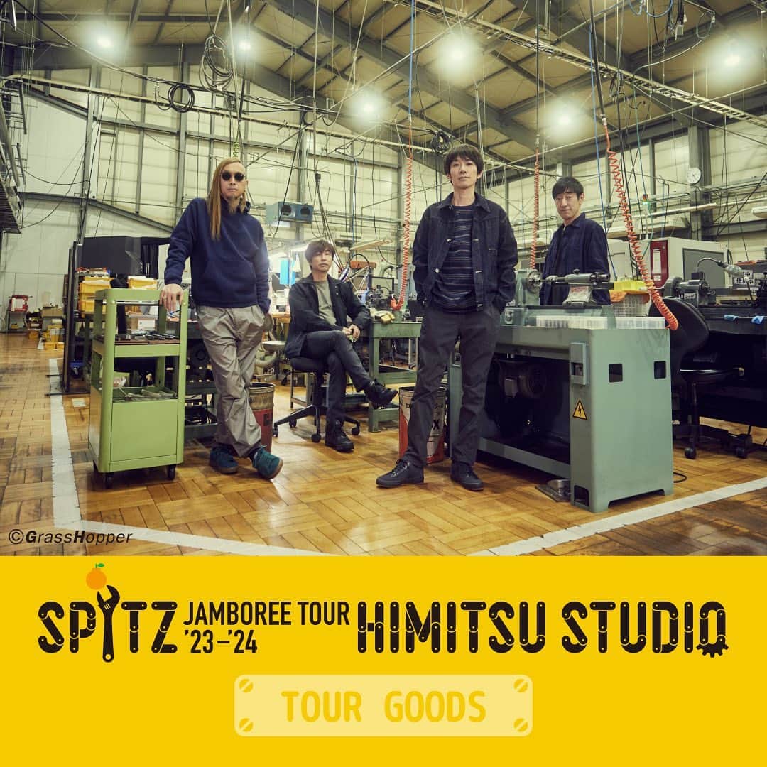 スピッツのインスタグラム：「いよいよ明日、山梨県で開幕！ SPITZ JAMBOREE TOUR ‘23-‘24 “HIMITSU STUDIO”  明日14:00〜通販もスタートするツアーグッズの数々です。  通販サイト☞ Road&Sky Group ON-LINE STORE   もう少し大きい画像は、SPITZ OFFICIAL WEB SITE およびSPITZ mobileのツアー情報ページでご覧いただけます。ツアー会場でのご購入をご検討中の方は、会場での販売に関するご案内と併せてご確認ください。  そして、今日から劇場版『#優しいスピッツ a secret session in Obihiro』が公開となりました。  チームスピッツ、コンサート会場と映画館でお待ちしております✨  #spitz #スピッツ #やさスピ #ひみつスタジオ」