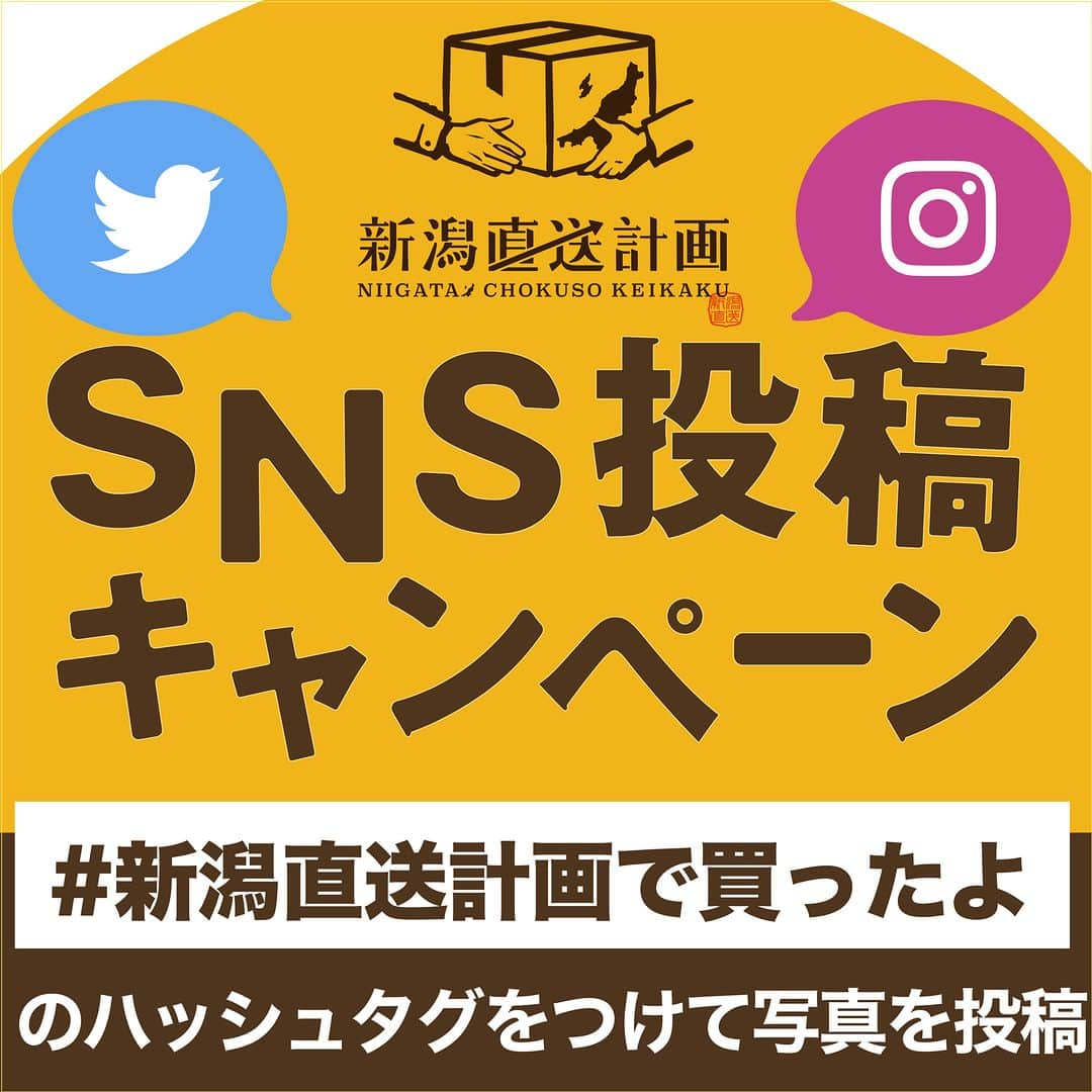 新潟直送計画のインスタグラム